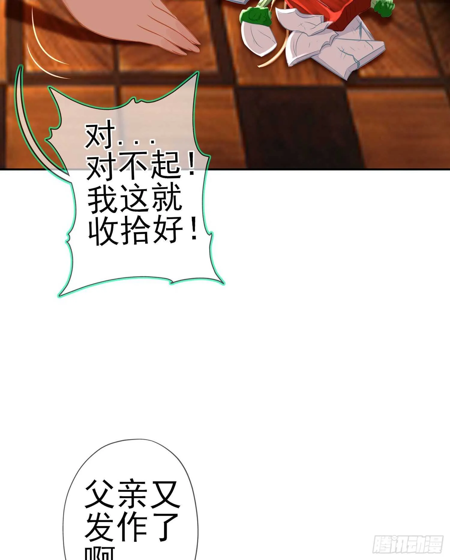 圣剑大会开幕！(上) 第15页