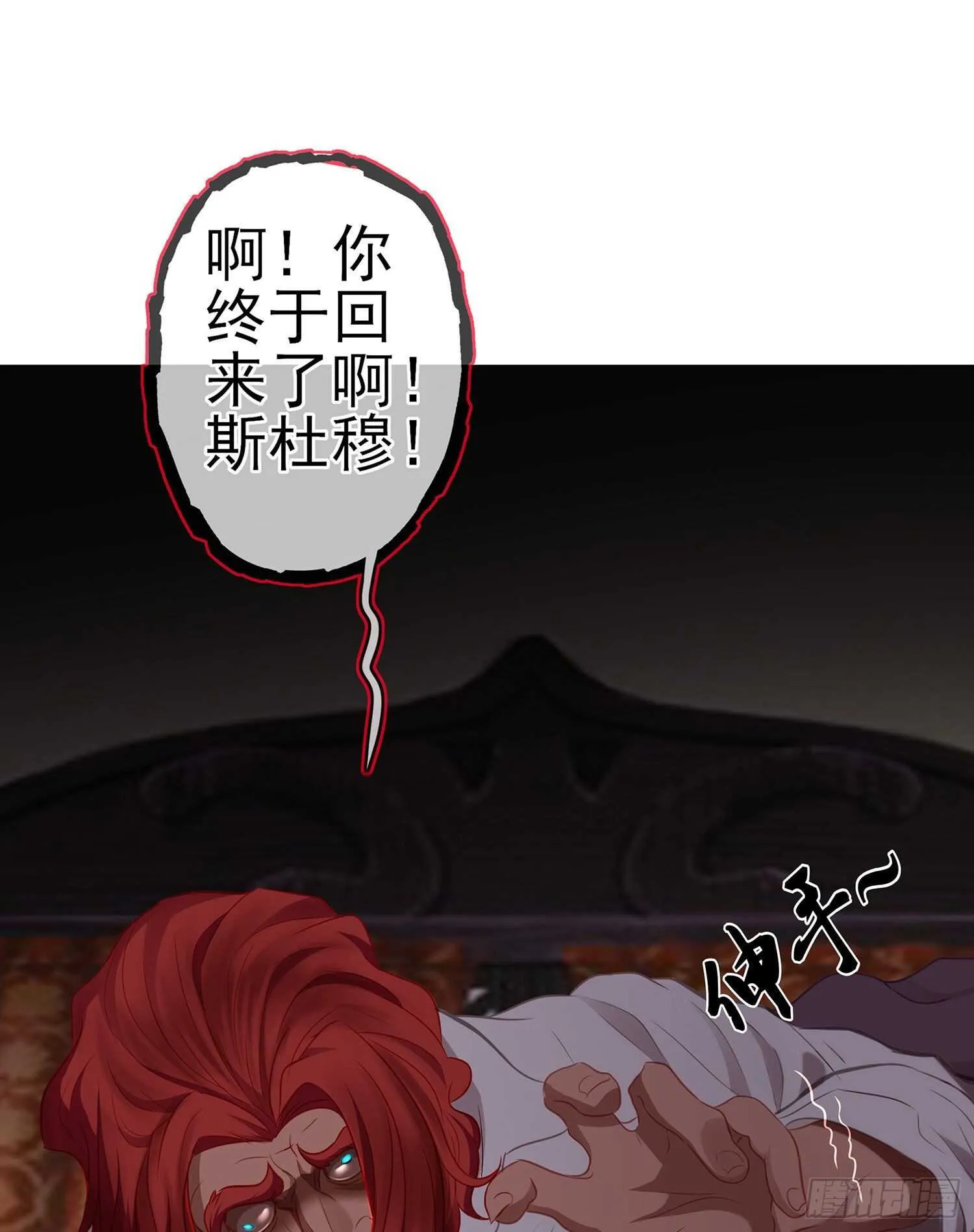 圣剑大会开幕！(上) 第20页