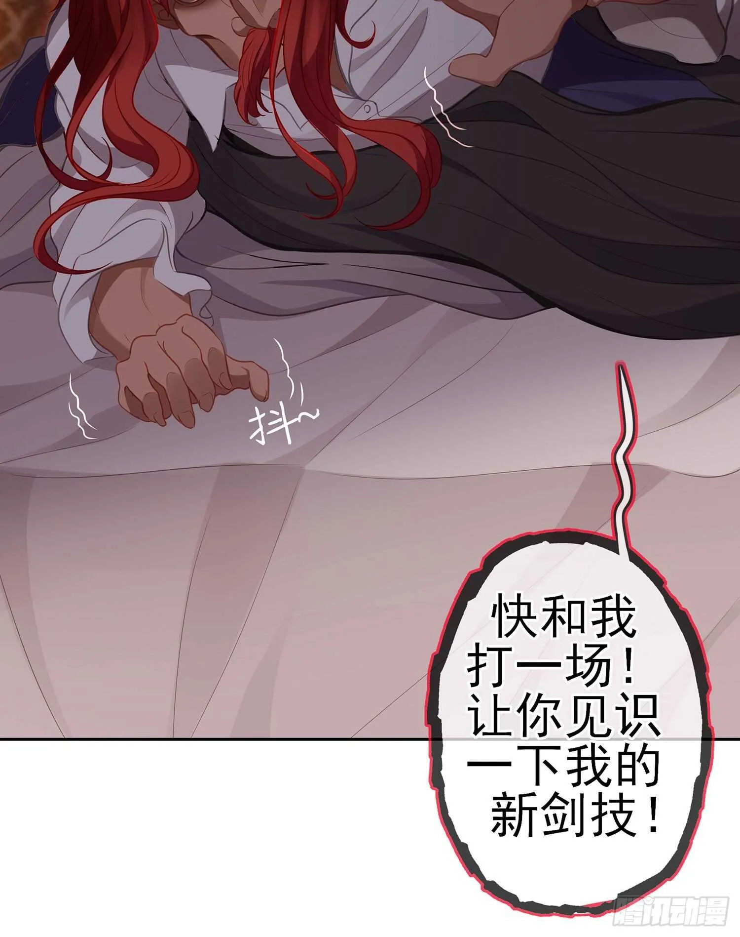 圣剑大会开幕！(上) 第21页