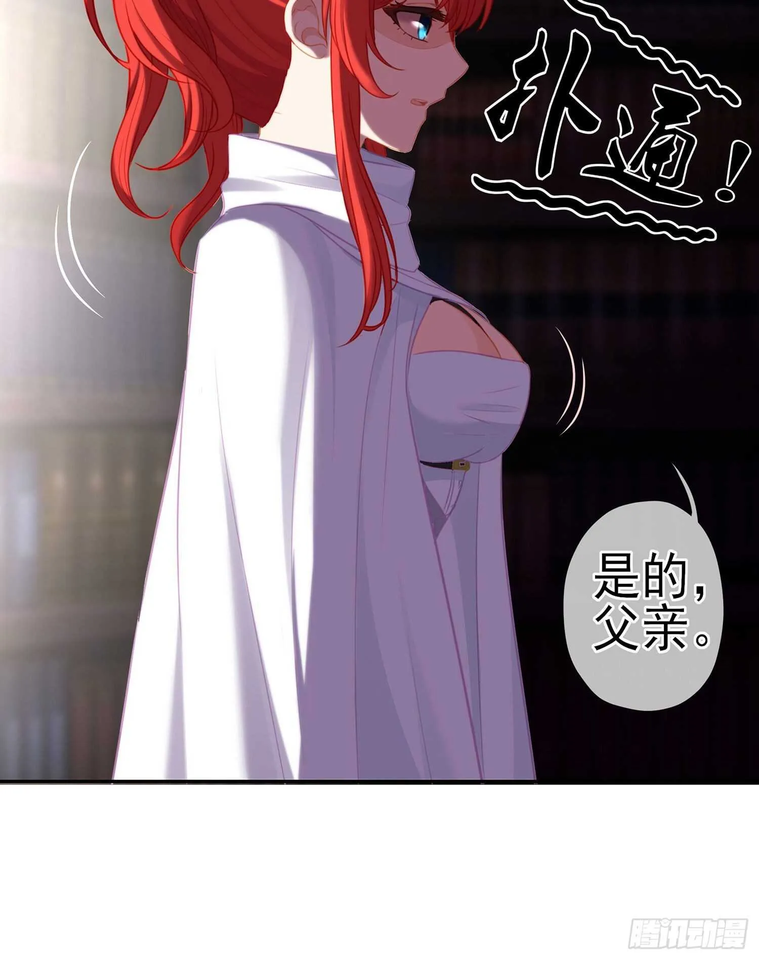 圣剑大会开幕！(上) 第23页