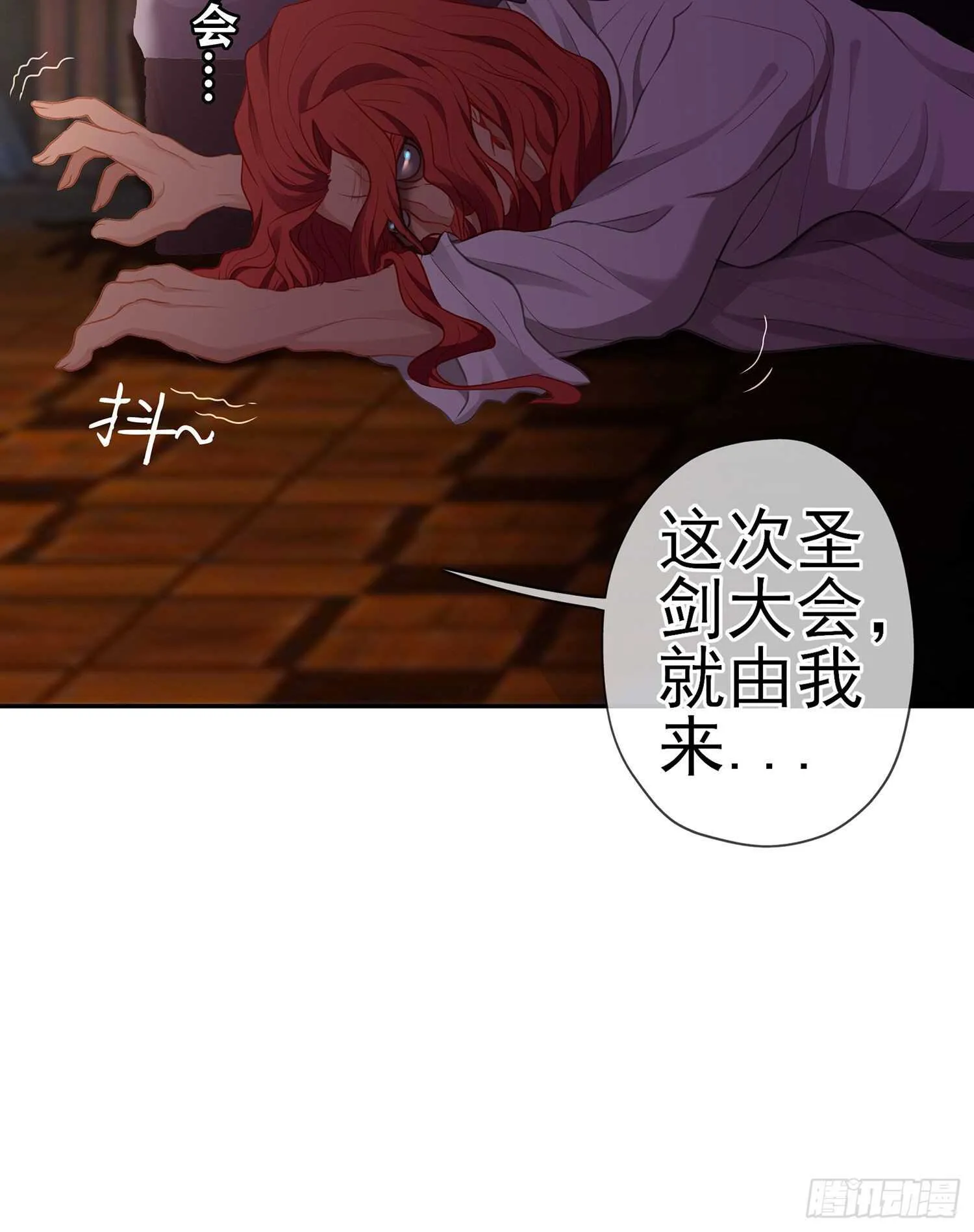 圣剑大会开幕！(上) 第25页