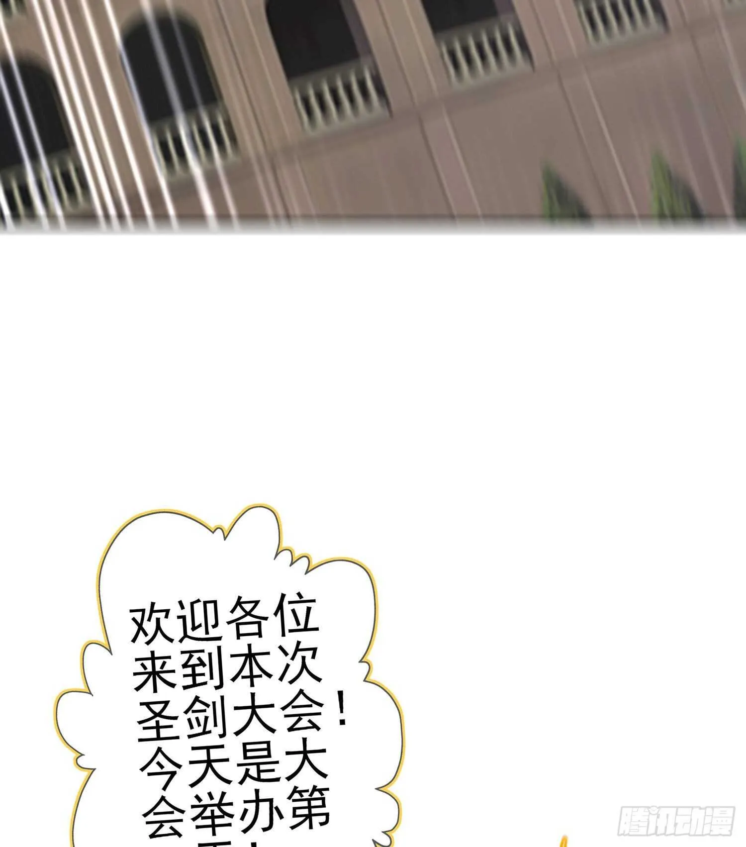 圣剑大会开幕！(上) 第29页