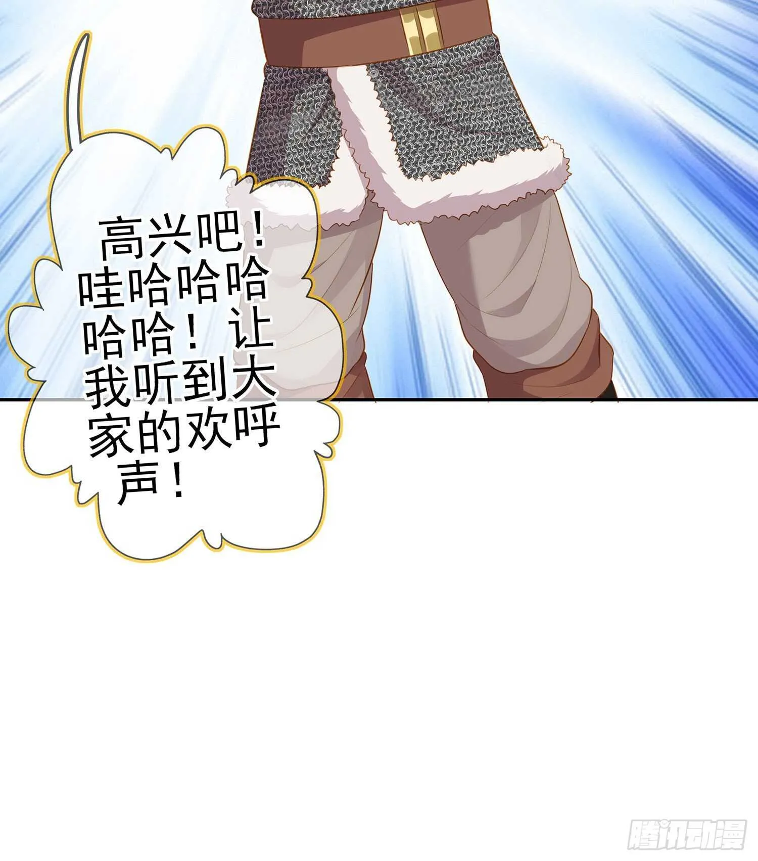 圣剑大会开幕！(上) 第33页