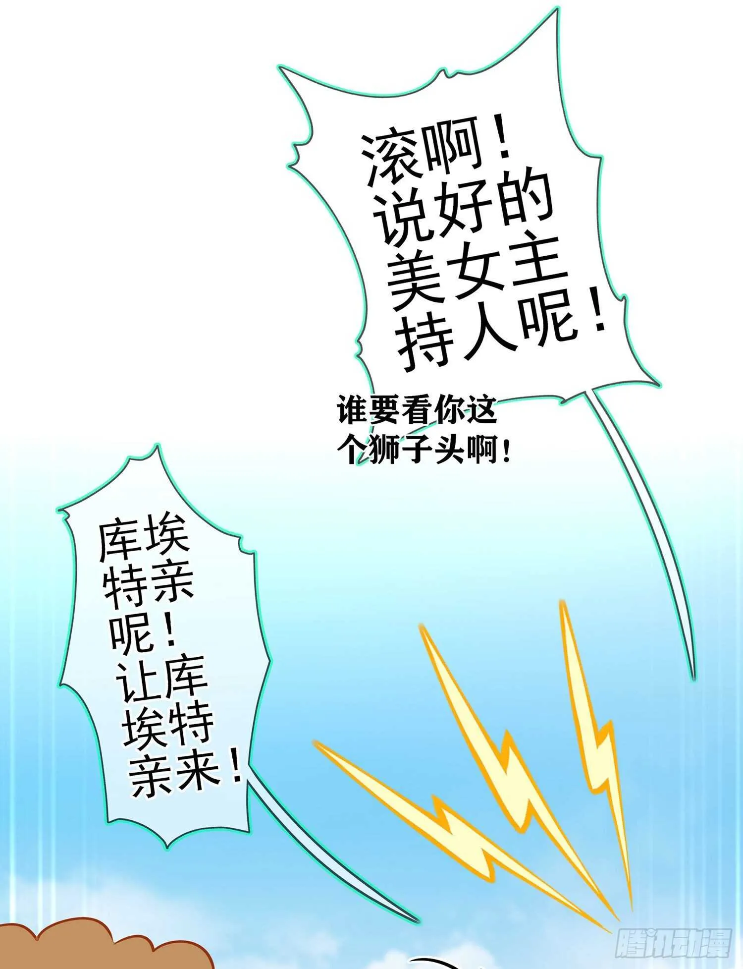 圣剑大会开幕！(上) 第34页