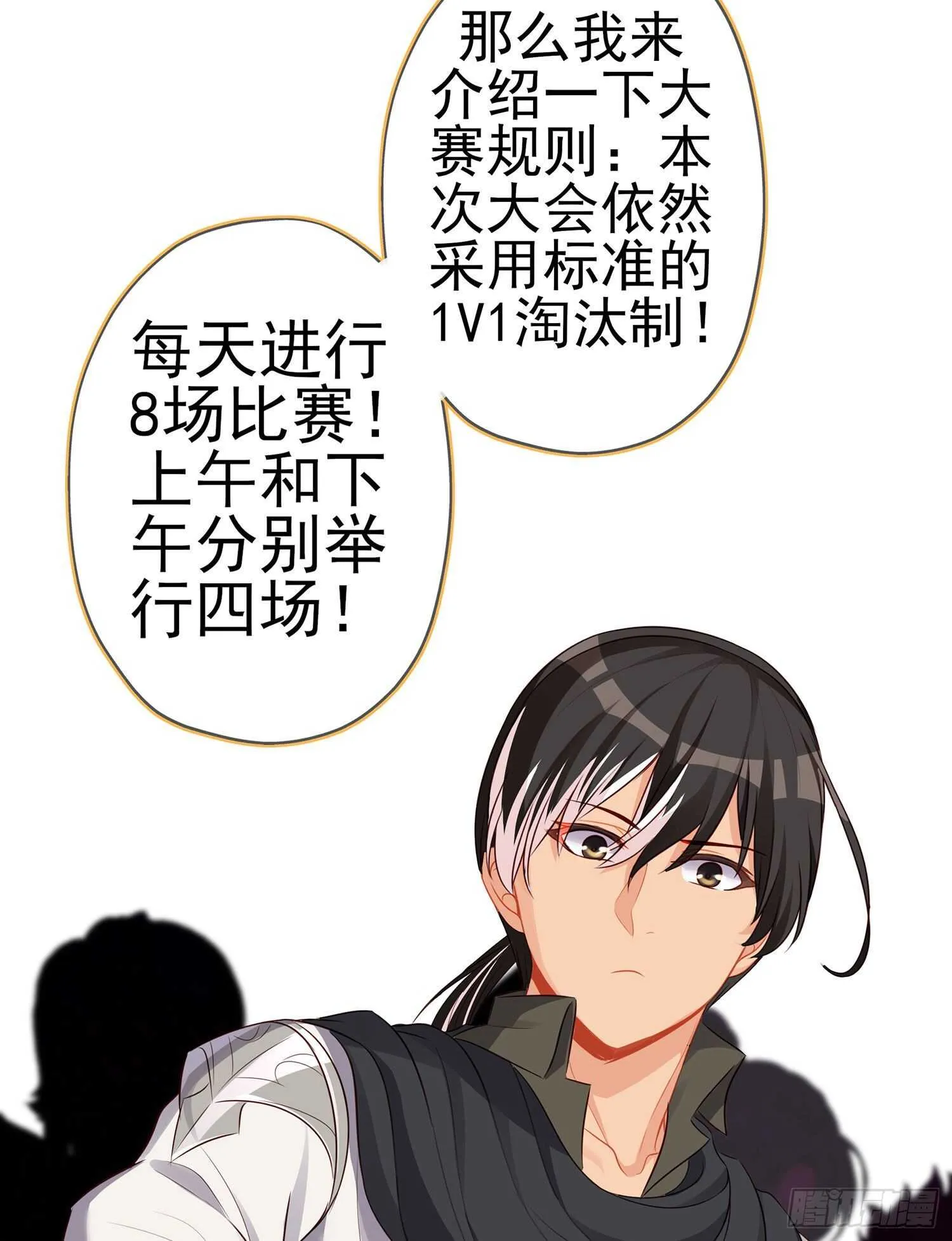 圣剑大会开幕！(上) 第36页