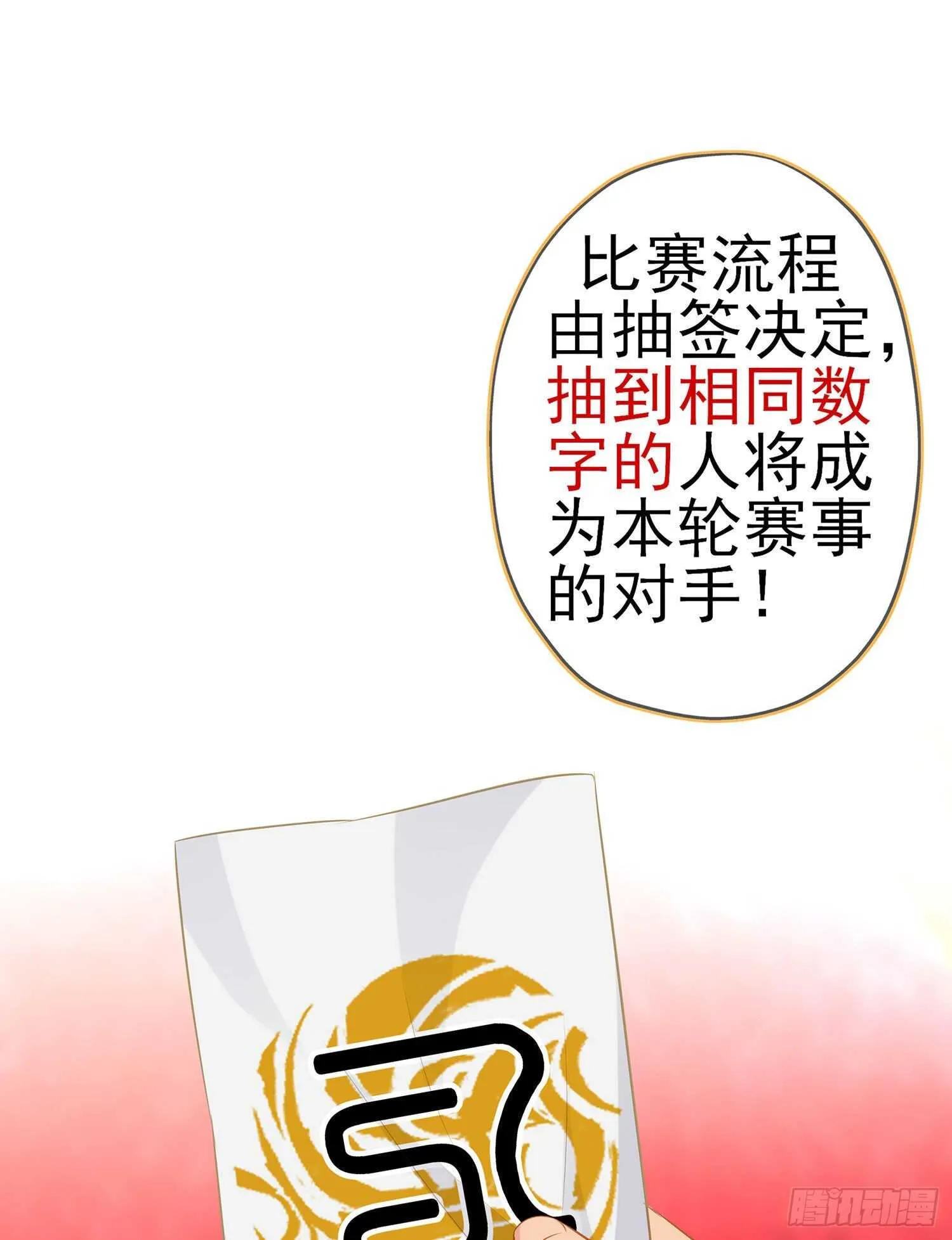 圣剑大会开幕！(上) 第38页