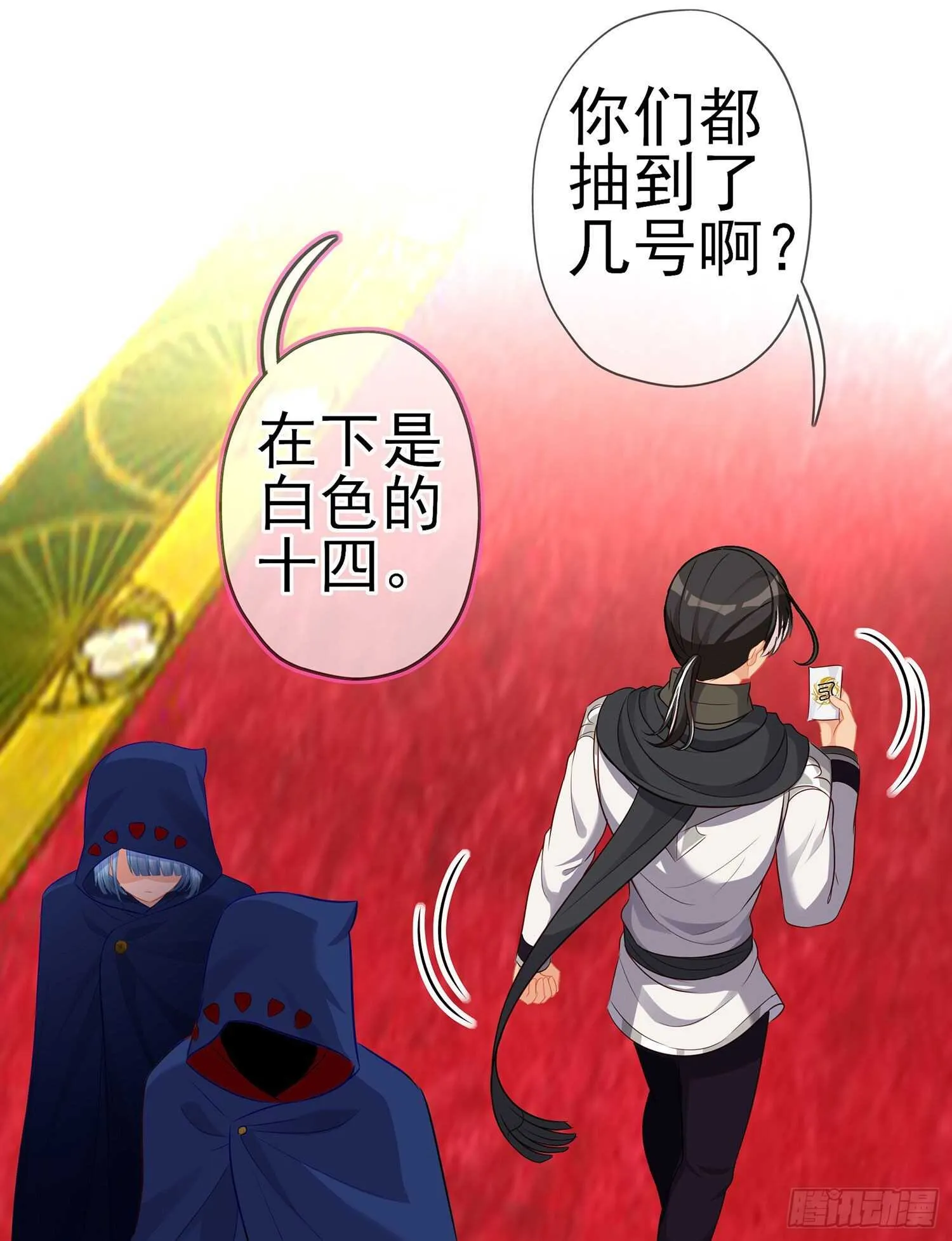圣剑大会开幕！(上) 第40页