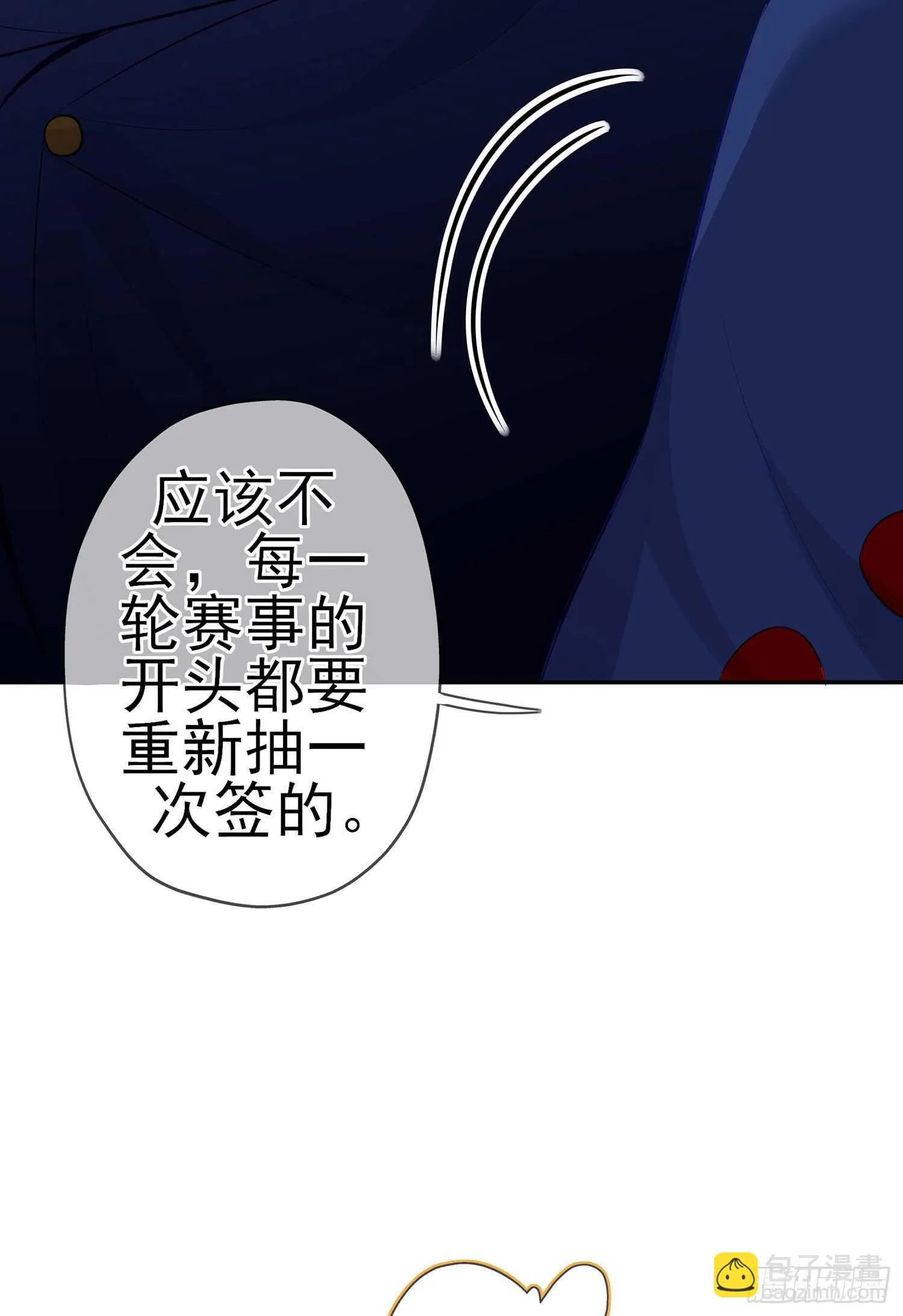 圣剑大会开幕！(上) 第43页
