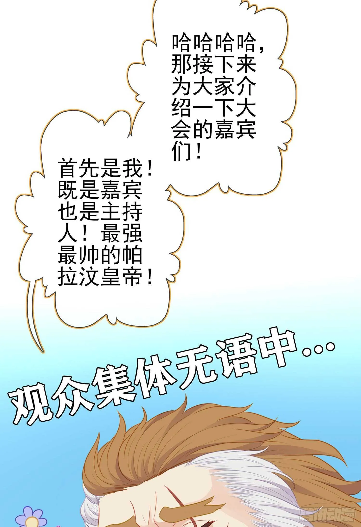 圣剑大会开幕！(上) 第44页