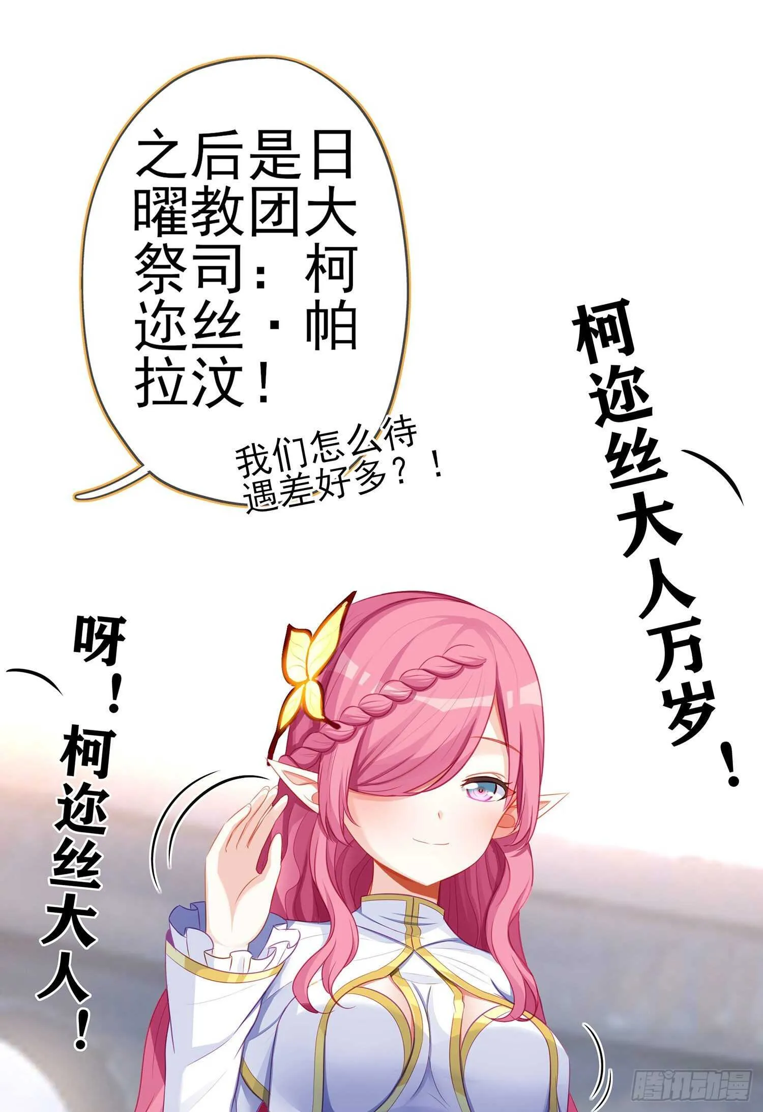 圣剑大会开幕！(上) 第46页