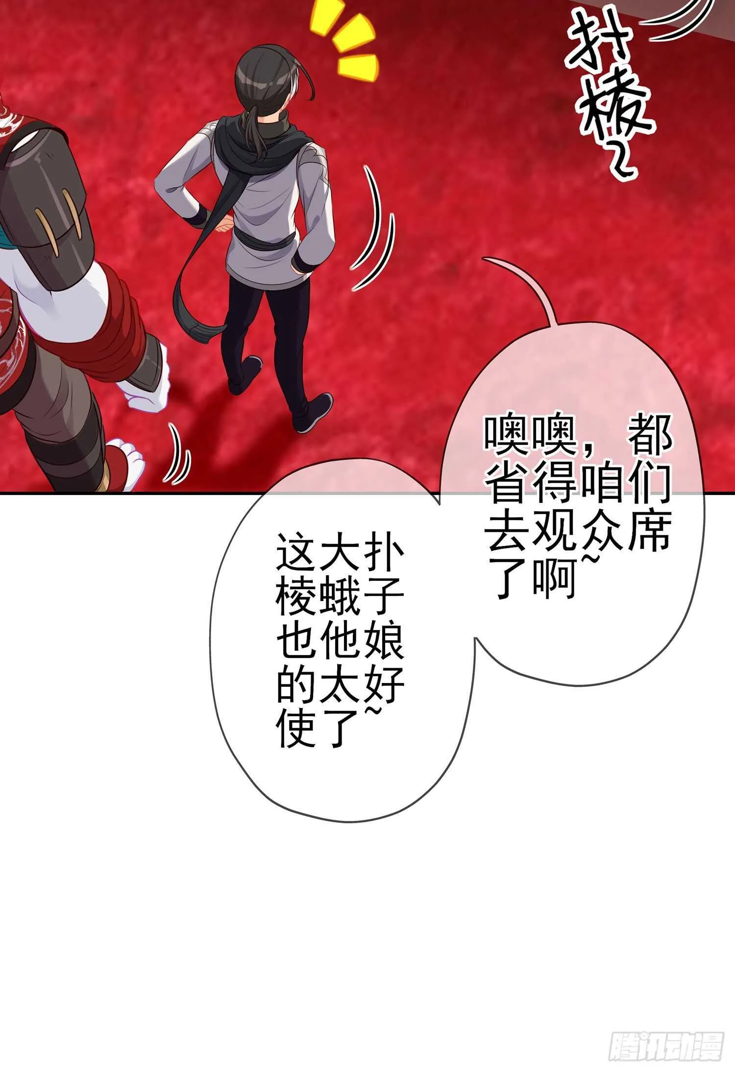 圣剑大会开幕！(上) 第49页