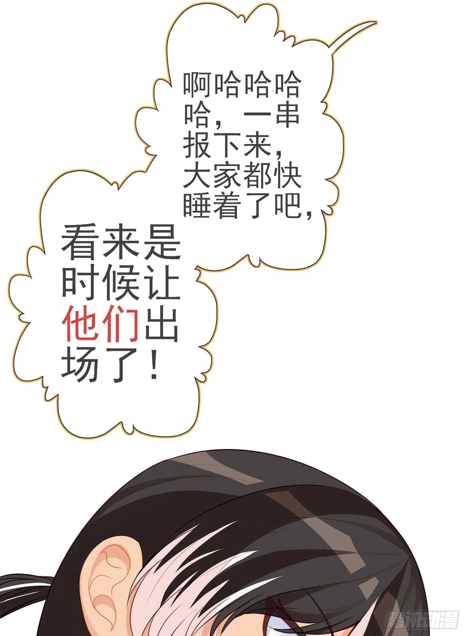 圣剑大会开幕！(上) 第50页