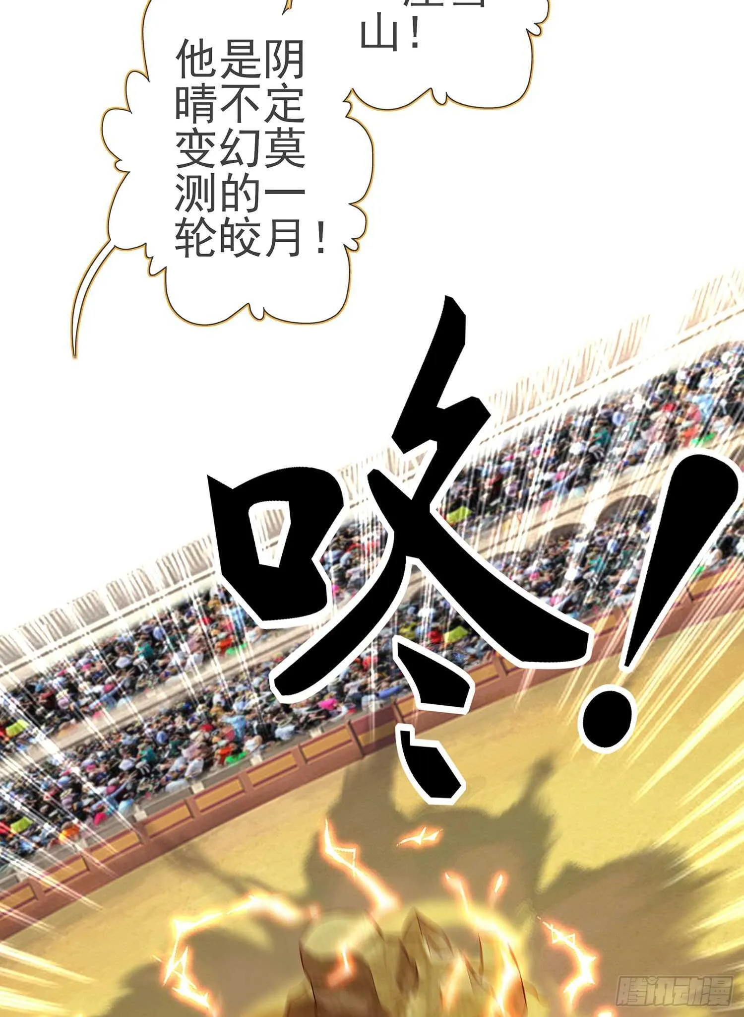 圣剑大会开幕！(上) 第54页