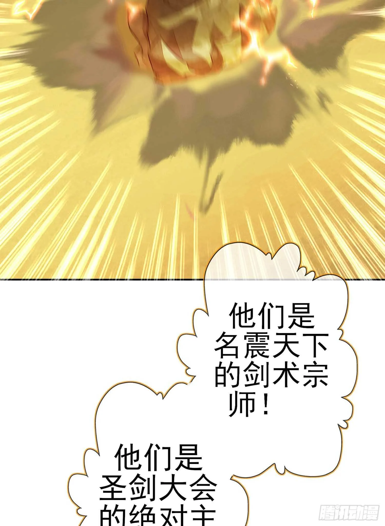 圣剑大会开幕！(上) 第55页