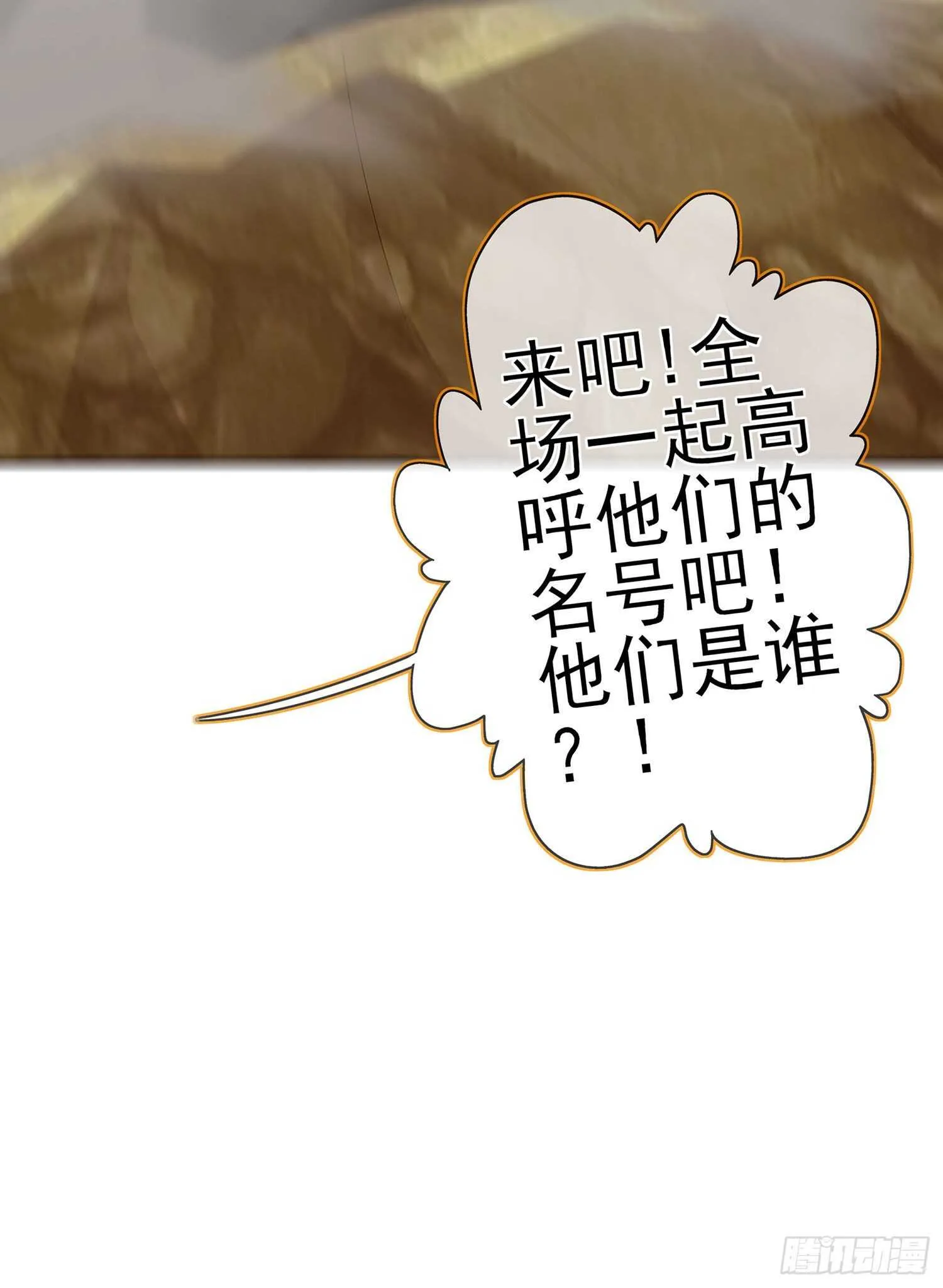 圣剑大会开幕！(上) 第57页