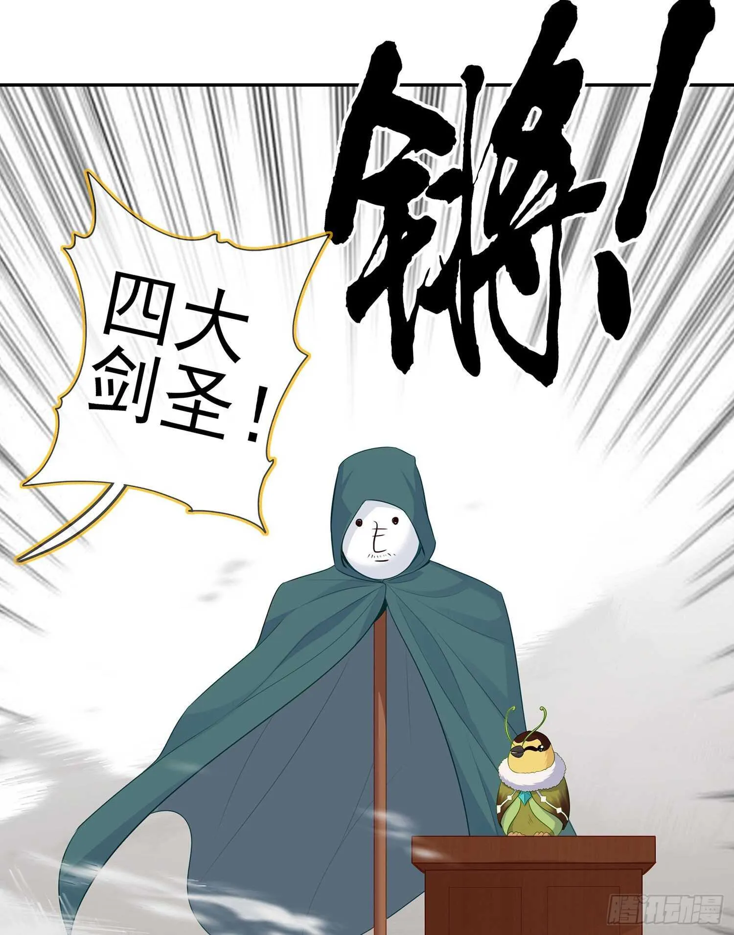 圣剑大会开幕！(上) 第60页