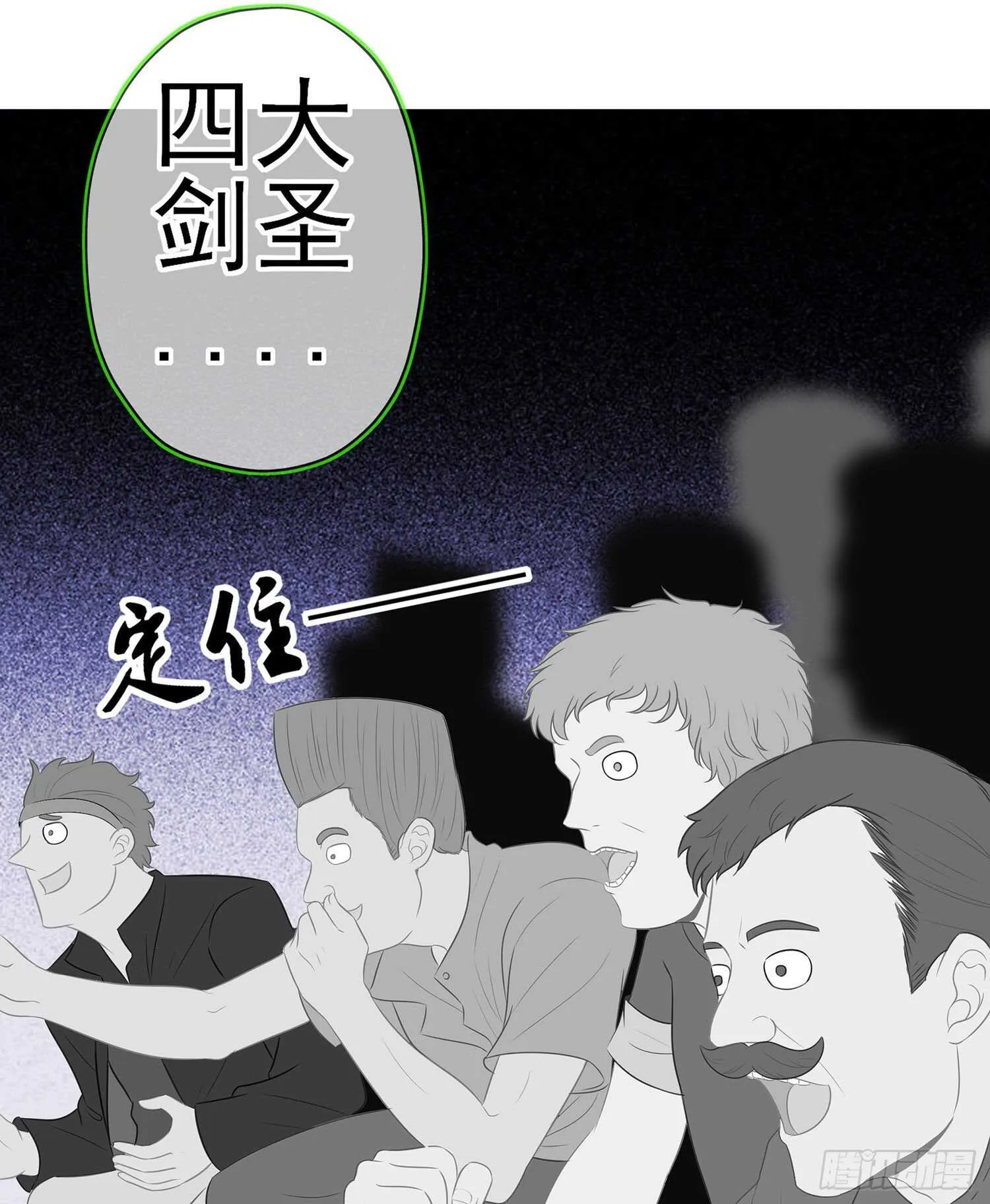 圣剑大会开幕！(上) 第66页