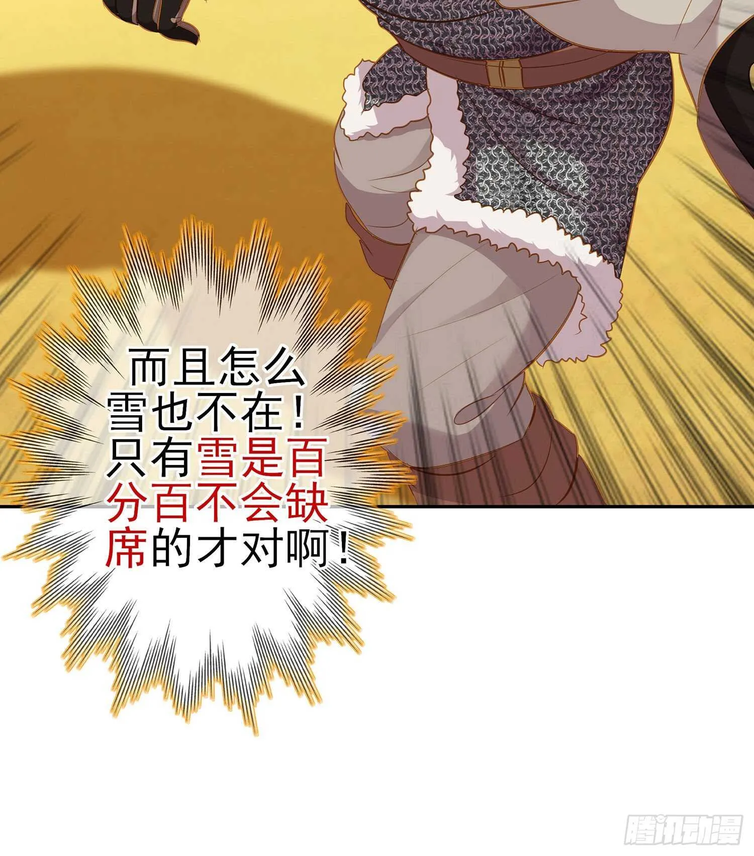 圣剑大会开幕（下） 第7页