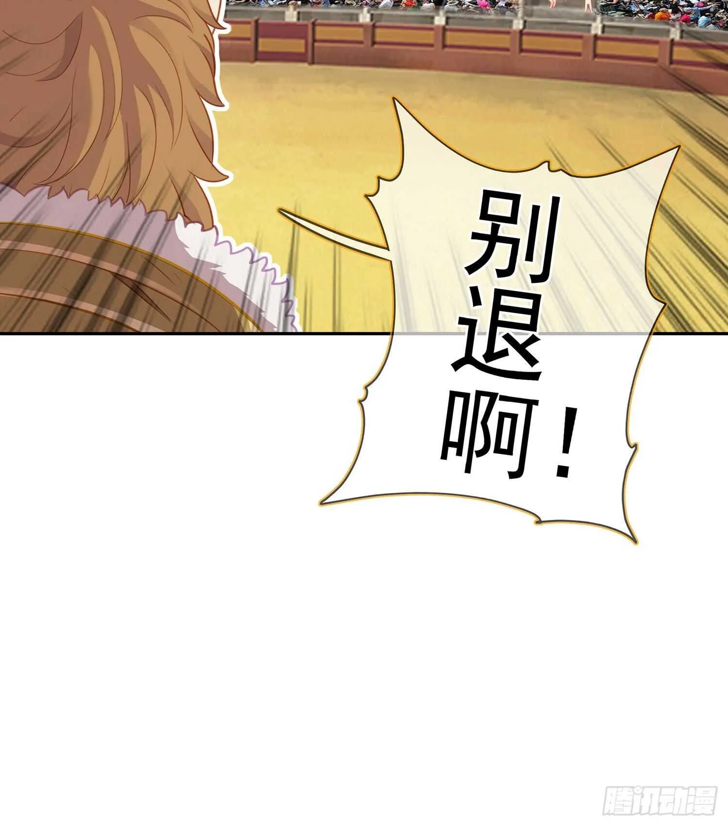 圣剑大会开幕（下） 第11页