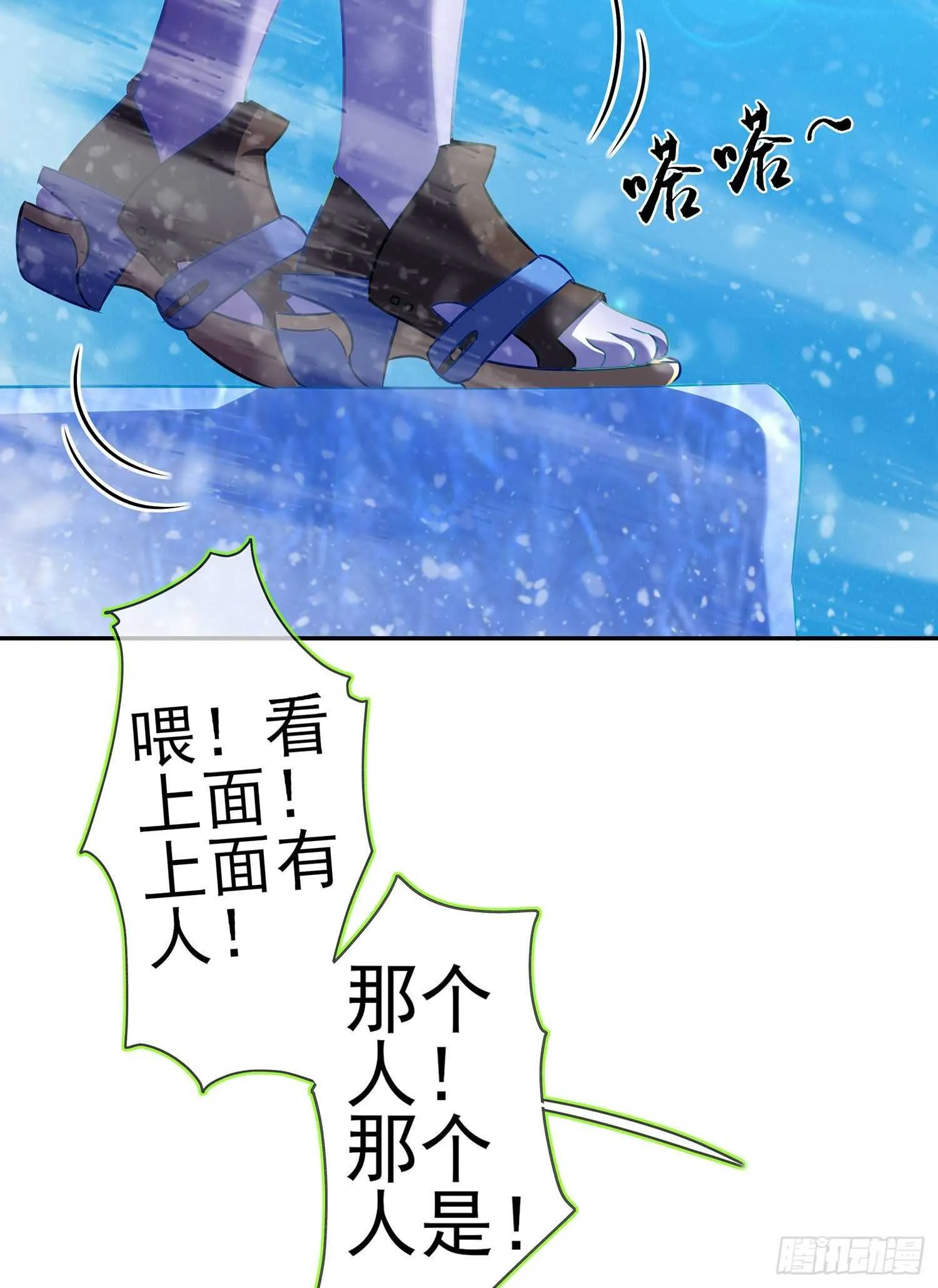 圣剑大会开幕（下） 第23页