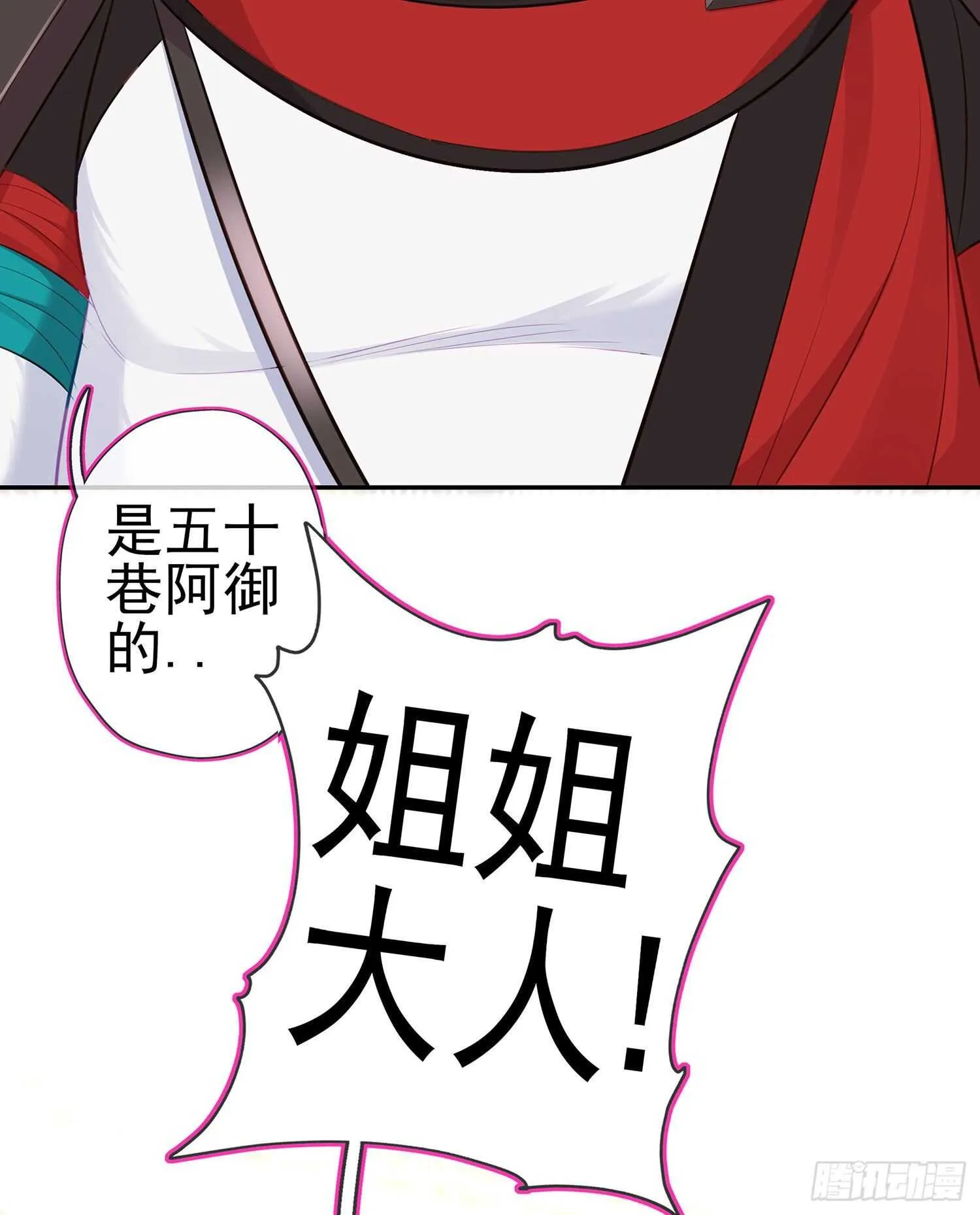 圣剑大会开幕（下） 第29页
