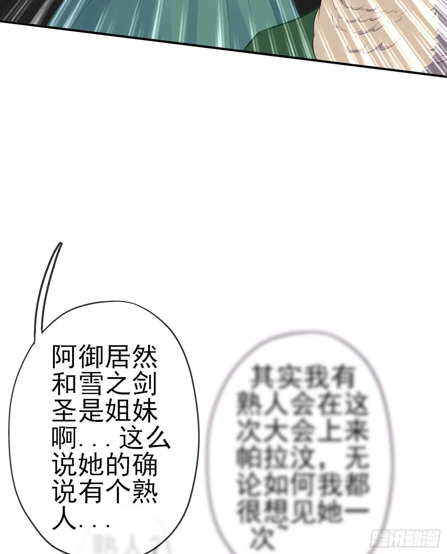 圣剑大会开幕（下） 第31页