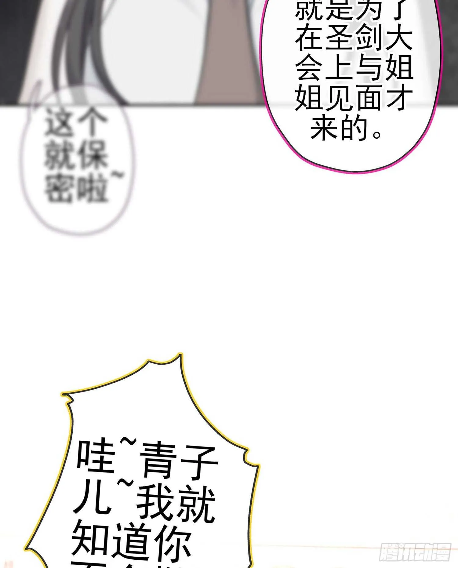 圣剑大会开幕（下） 第33页