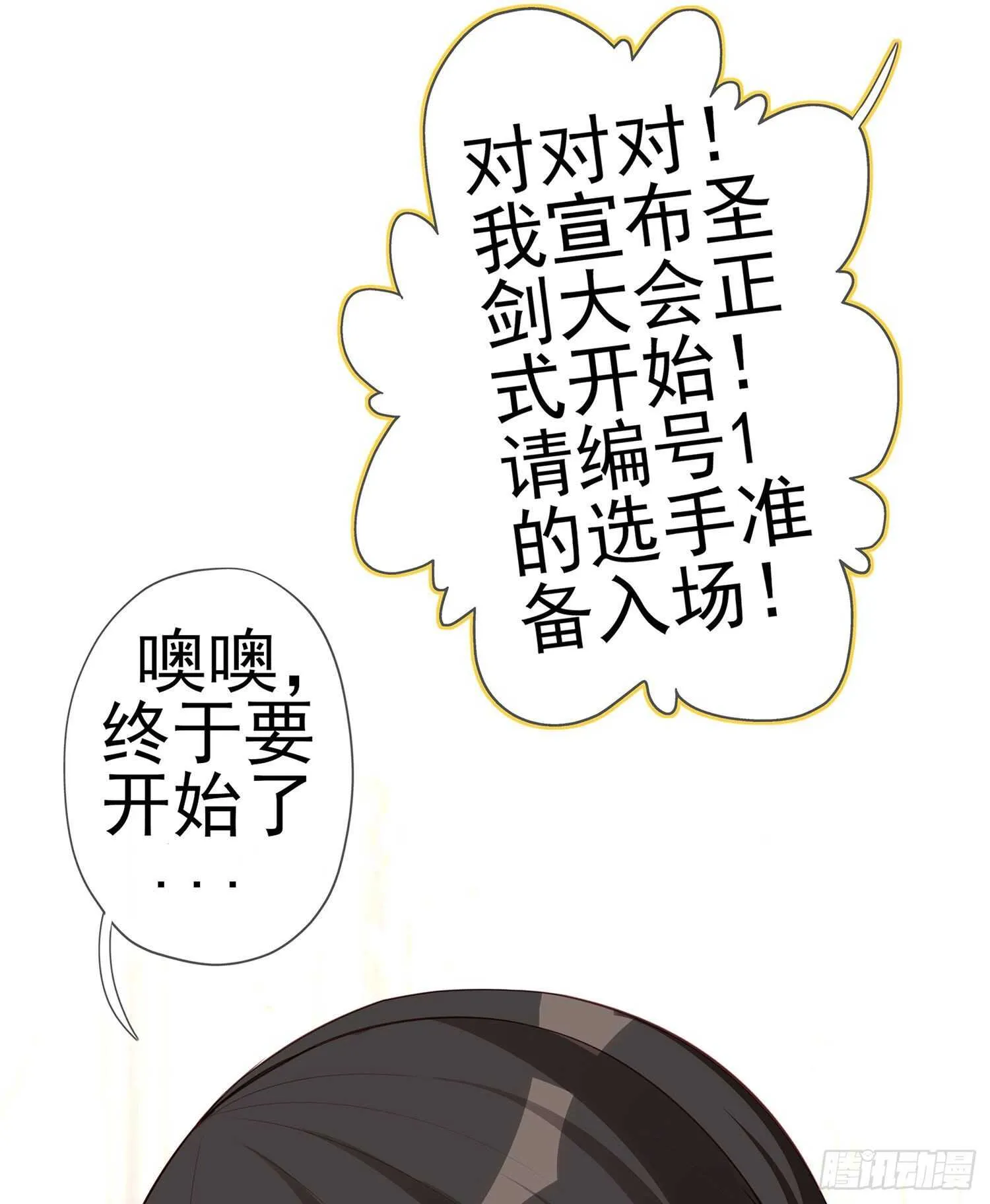 圣剑大会开幕（下） 第36页