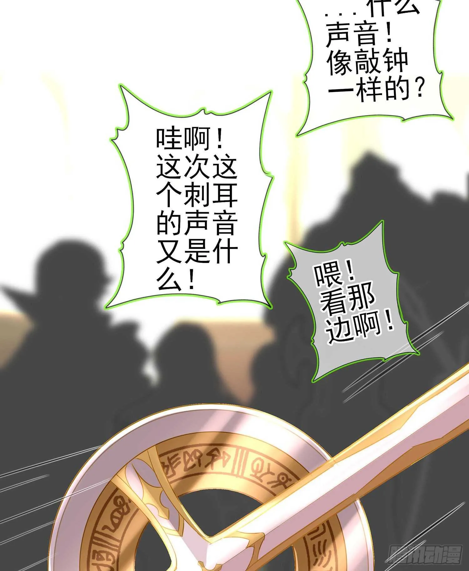 圣剑大会开幕（下） 第40页