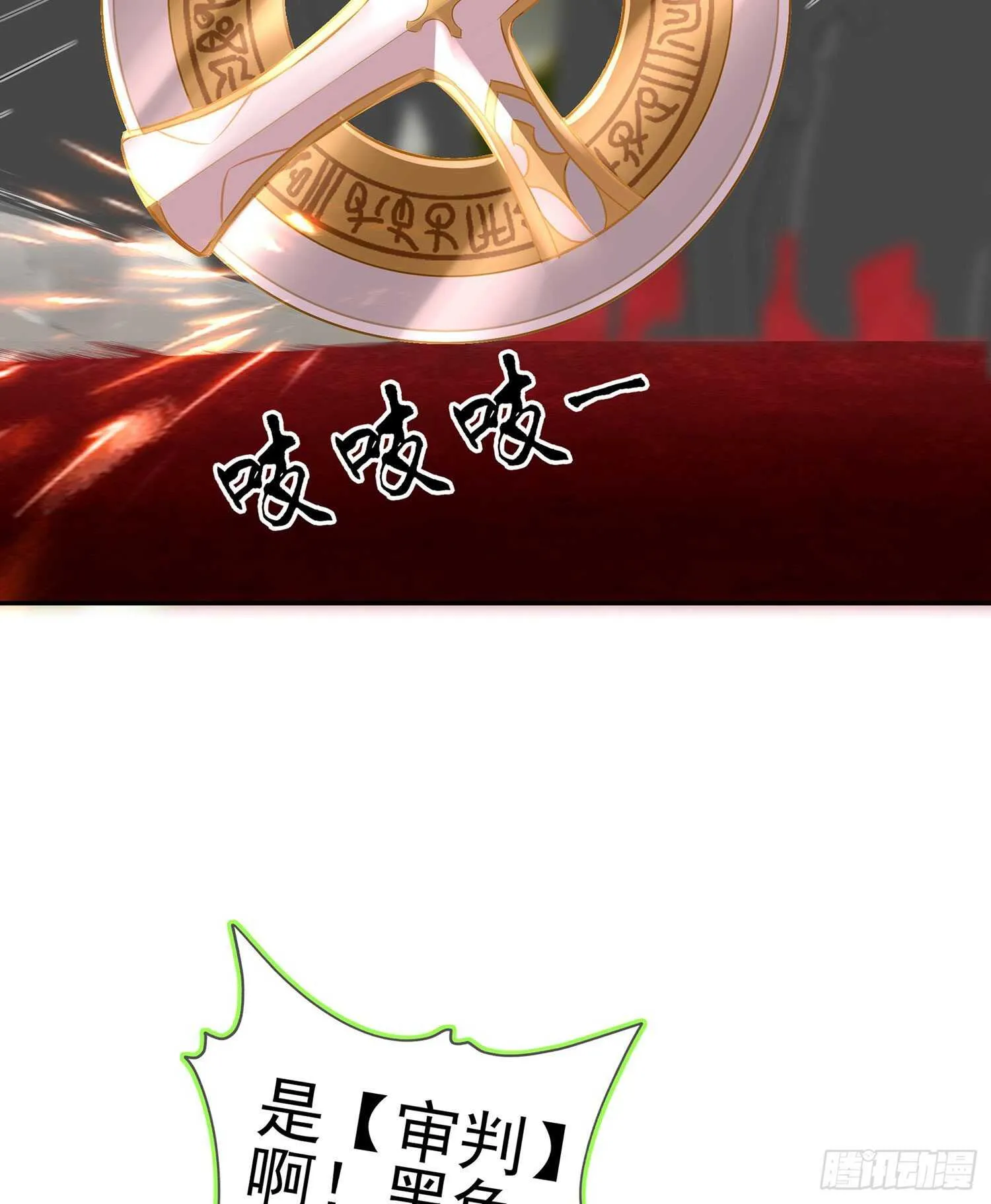 圣剑大会开幕（下） 第41页