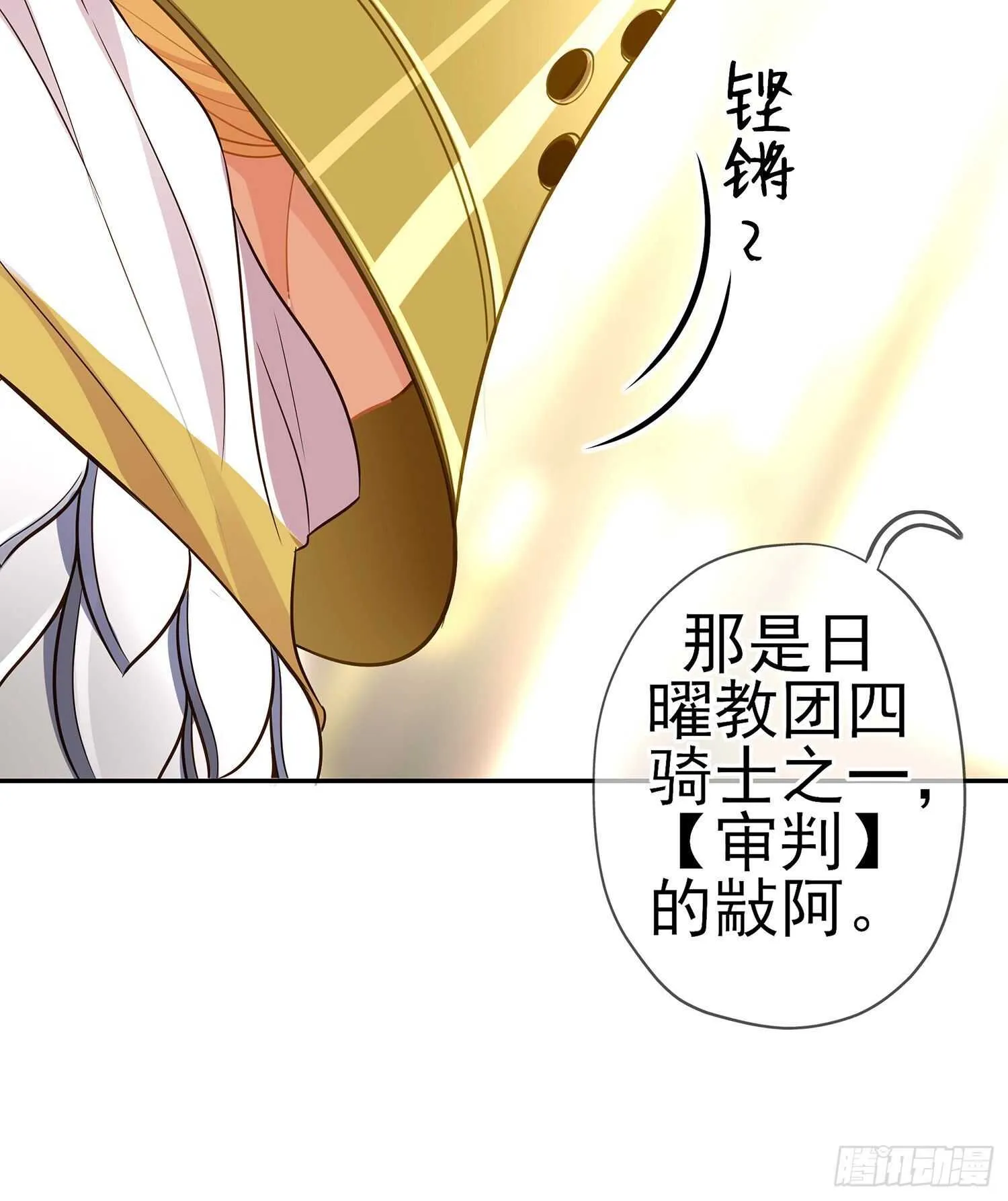 圣剑大会开幕（下） 第45页