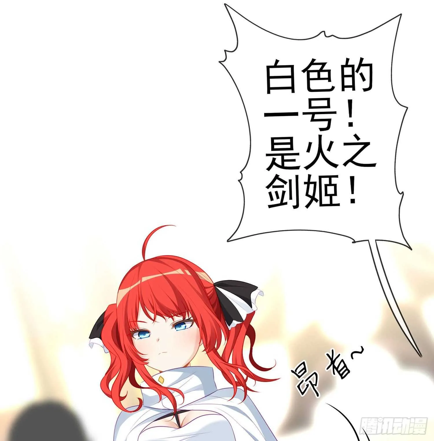 圣剑大会开幕（下） 第52页
