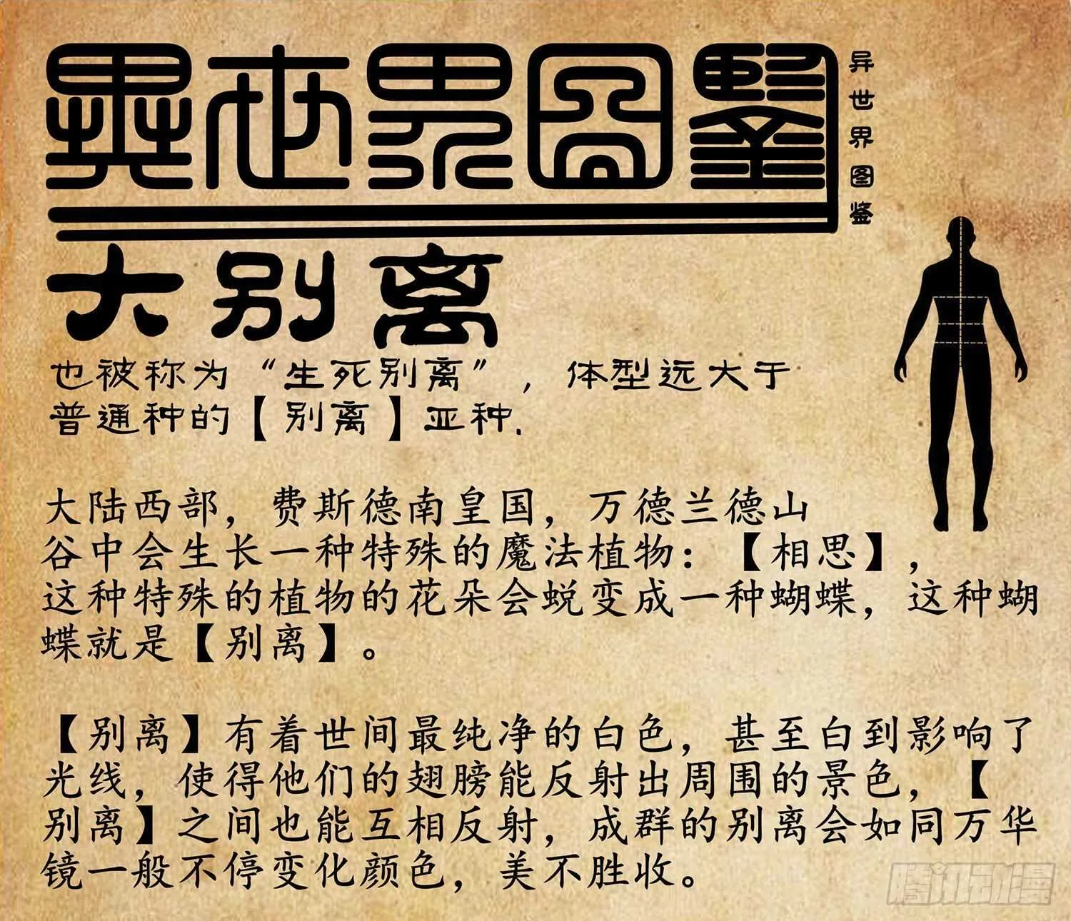圣剑大会开幕（下） 第68页