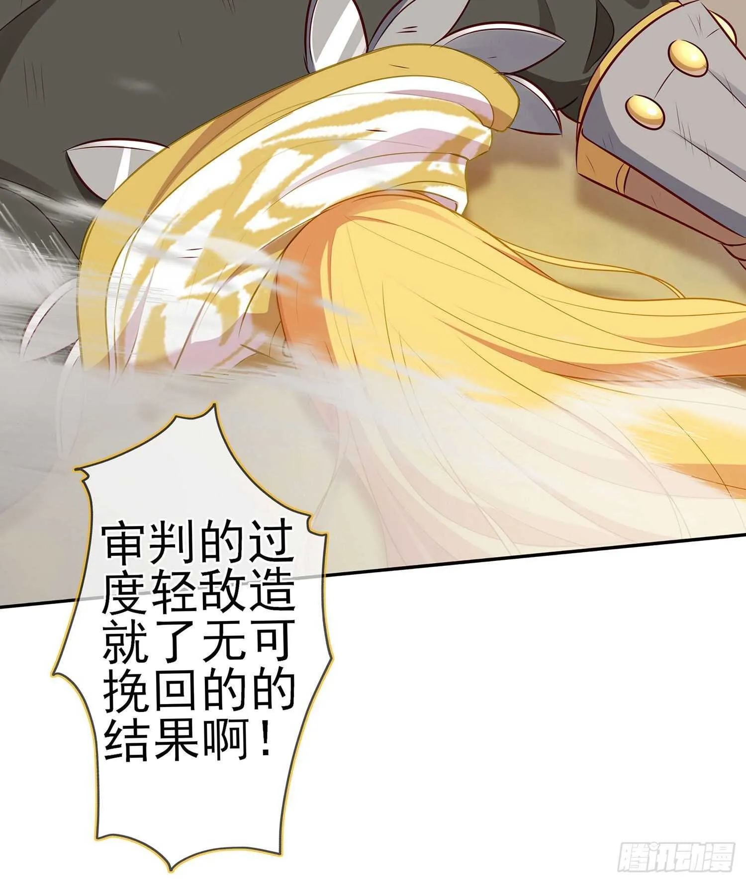 你好弱/你好吵（下） 第8页
