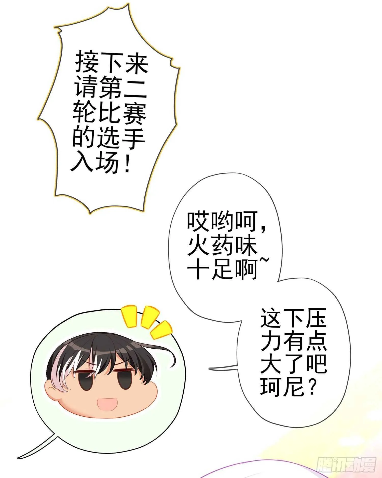 你好弱/你好吵（下） 第14页