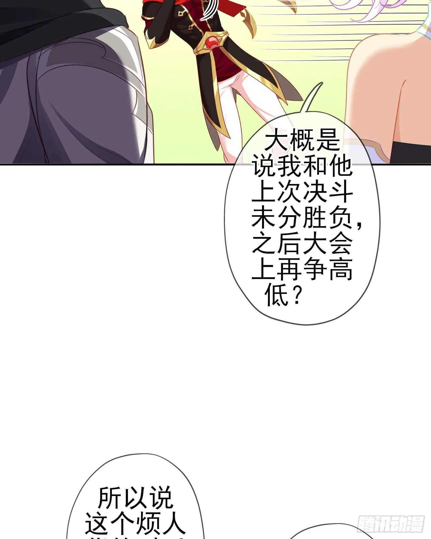 你好弱/你好吵（下） 第19页