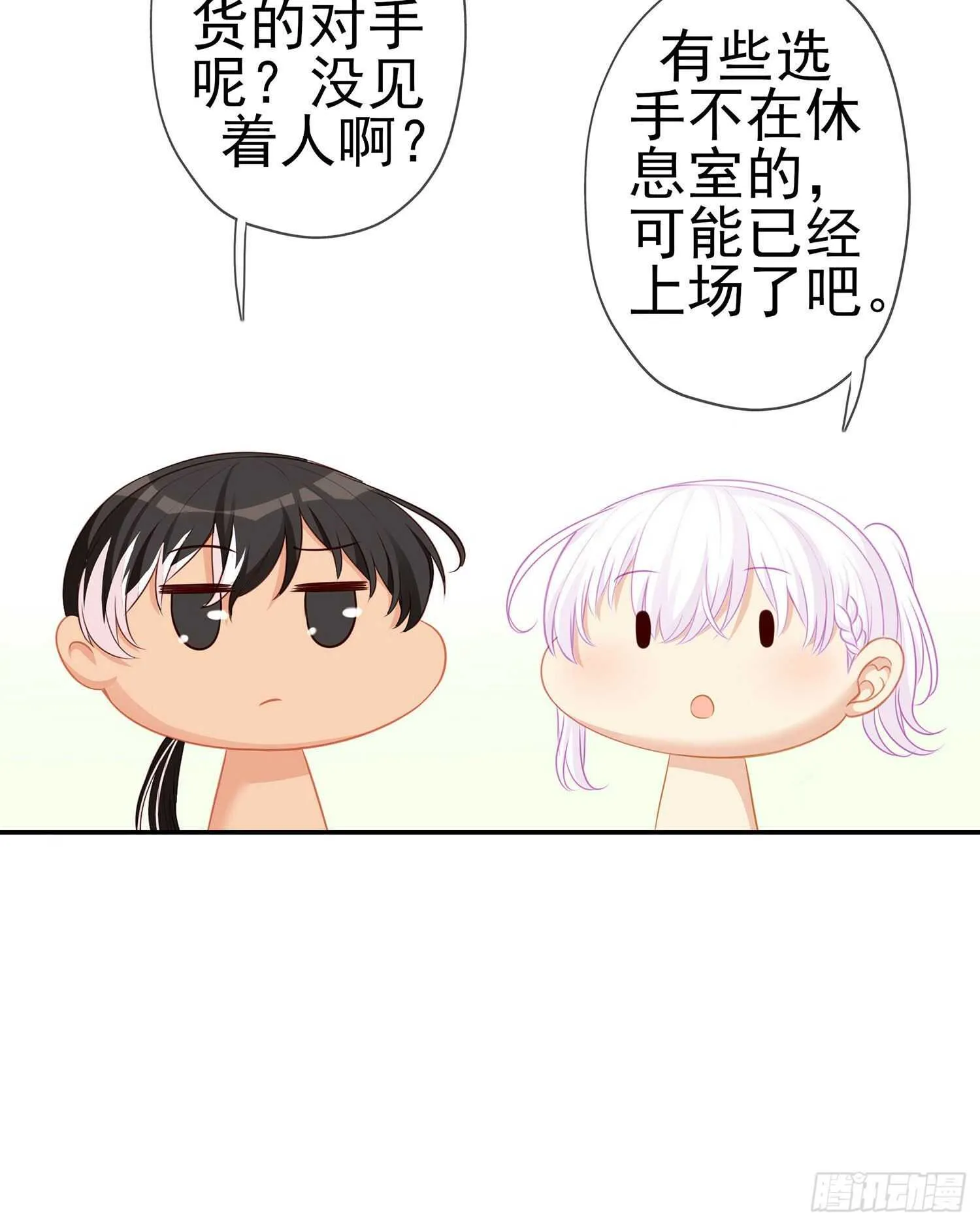 你好弱/你好吵（下） 第20页