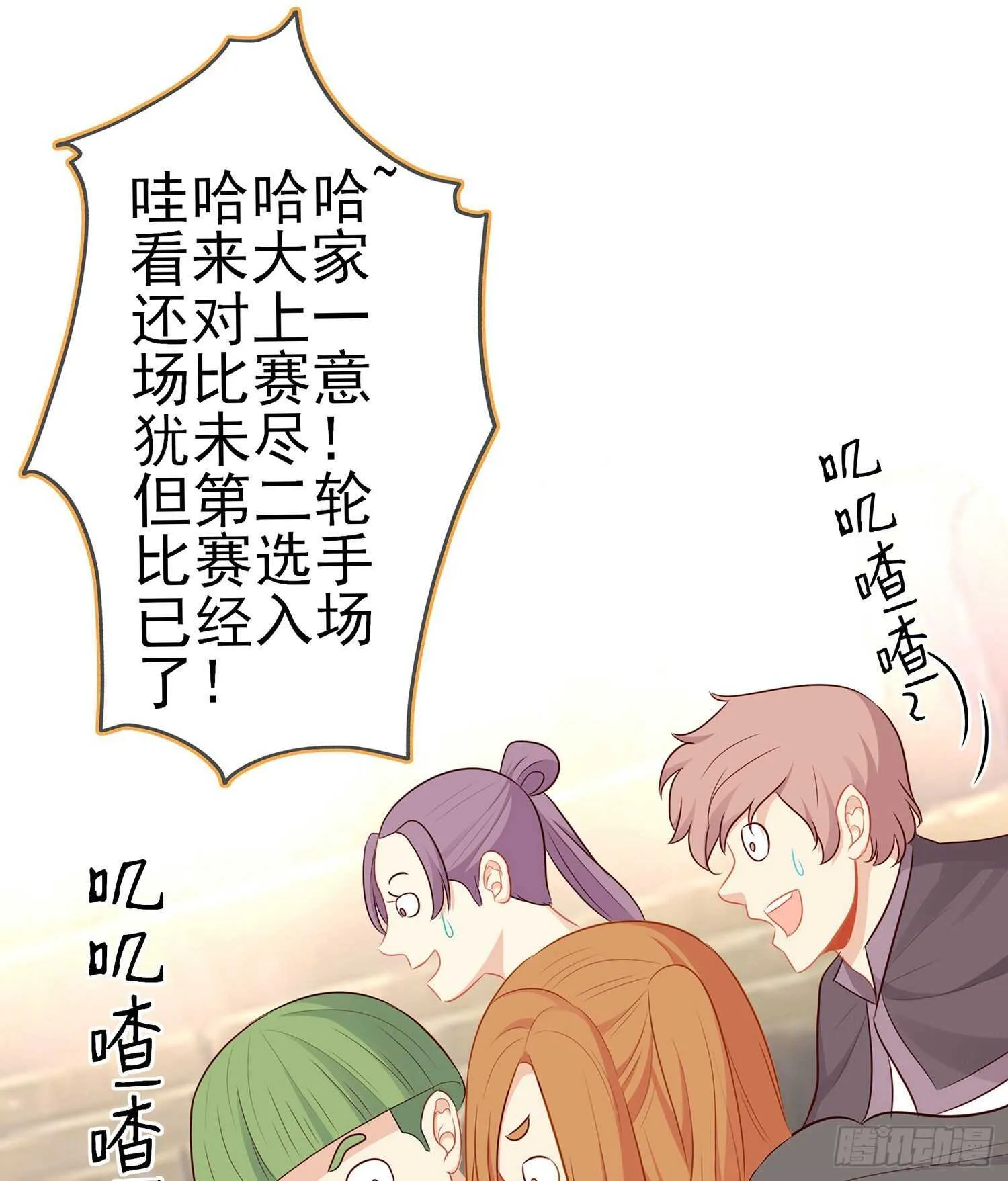 你好弱/你好吵（下） 第21页