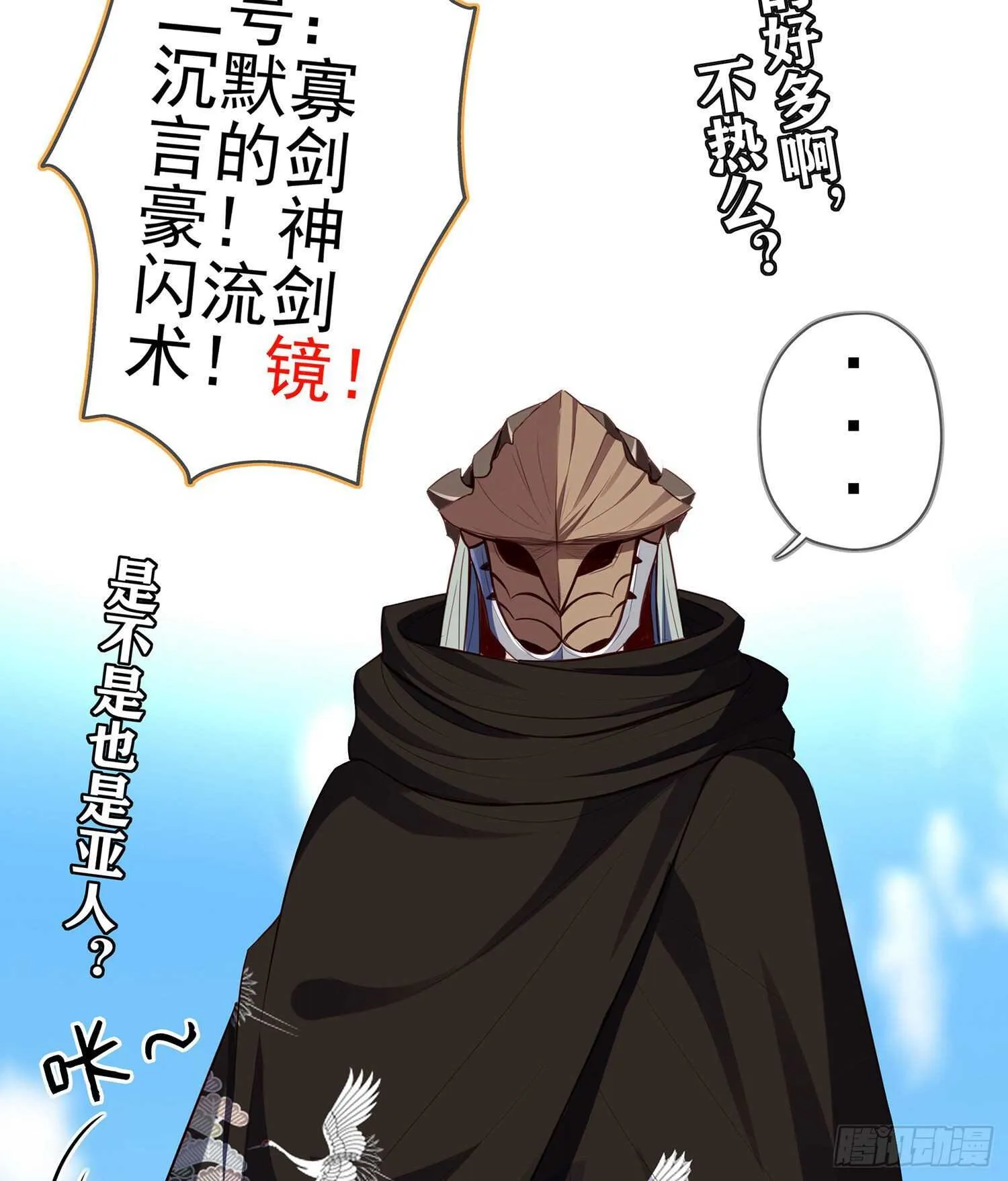 你好弱/你好吵（下） 第27页