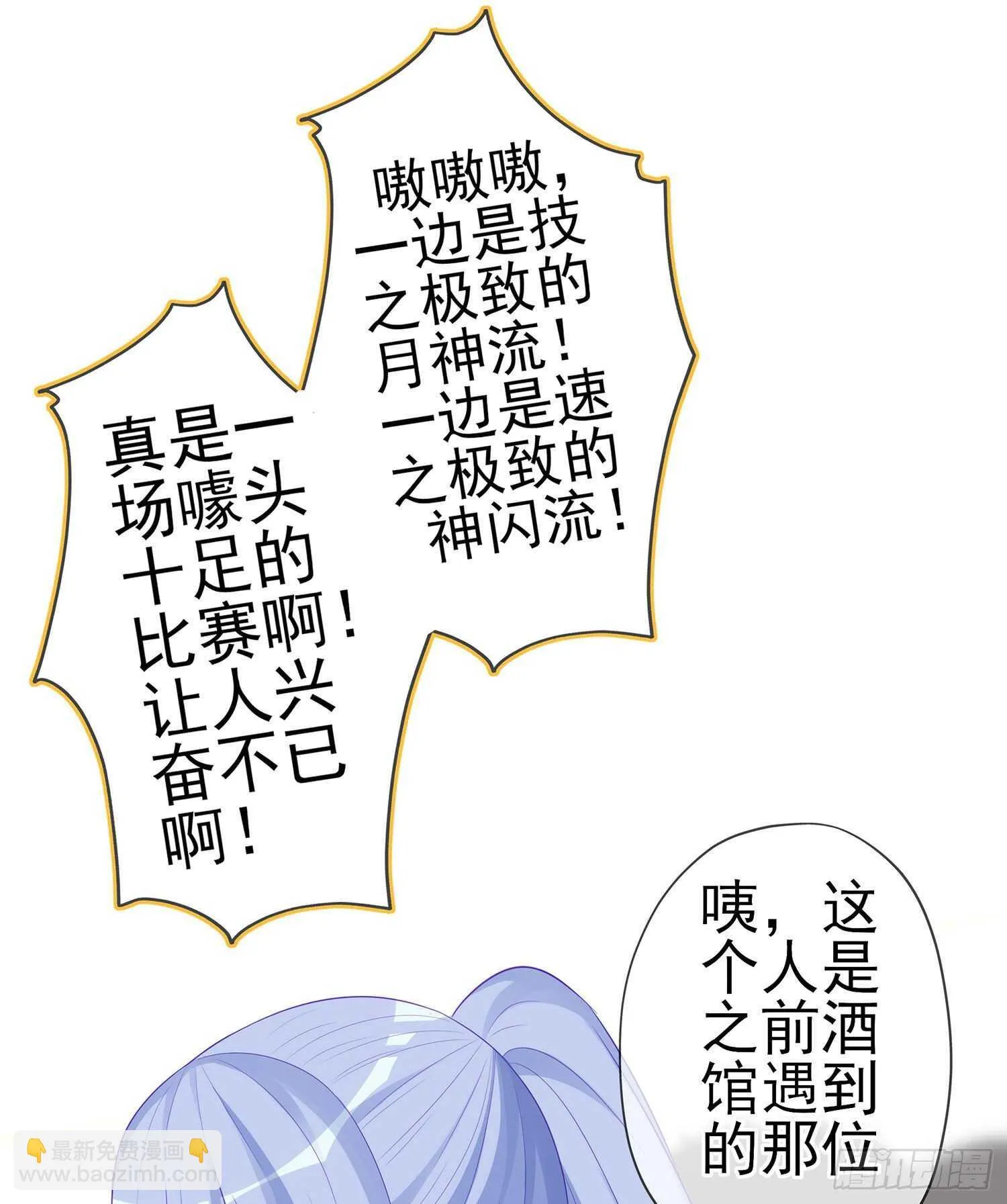 你好弱/你好吵（下） 第29页