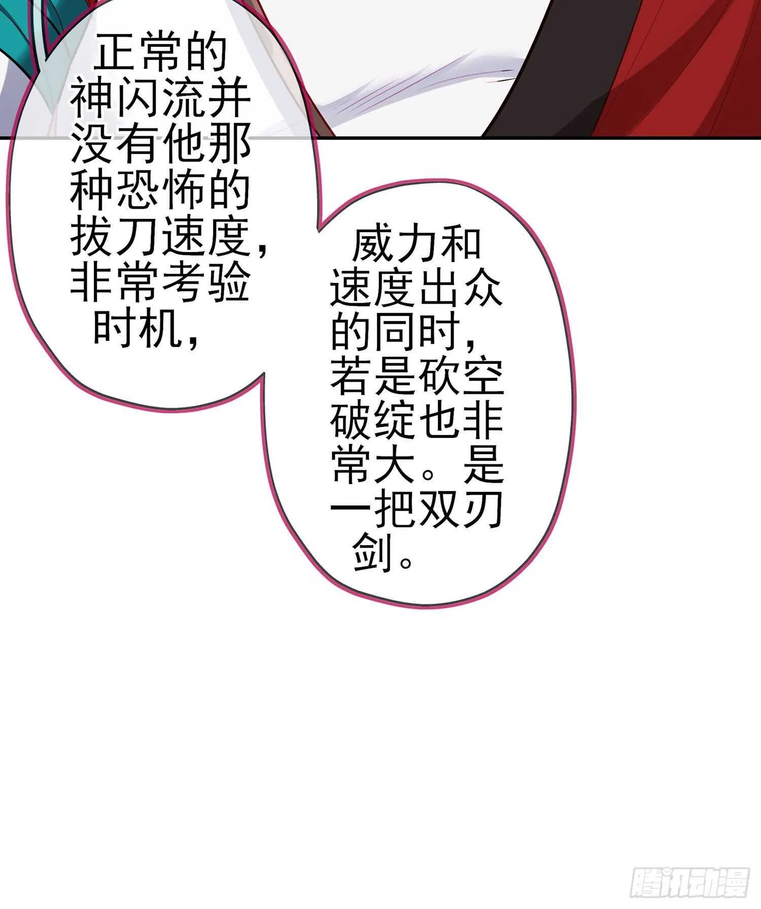 你好弱/你好吵（下） 第37页