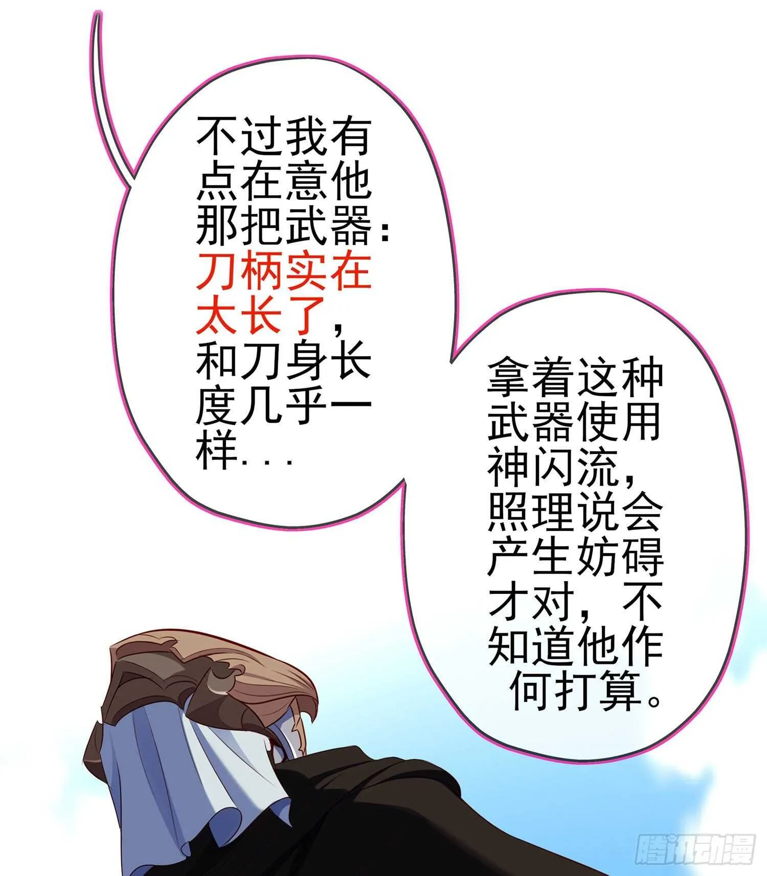 你好弱/你好吵（下） 第38页