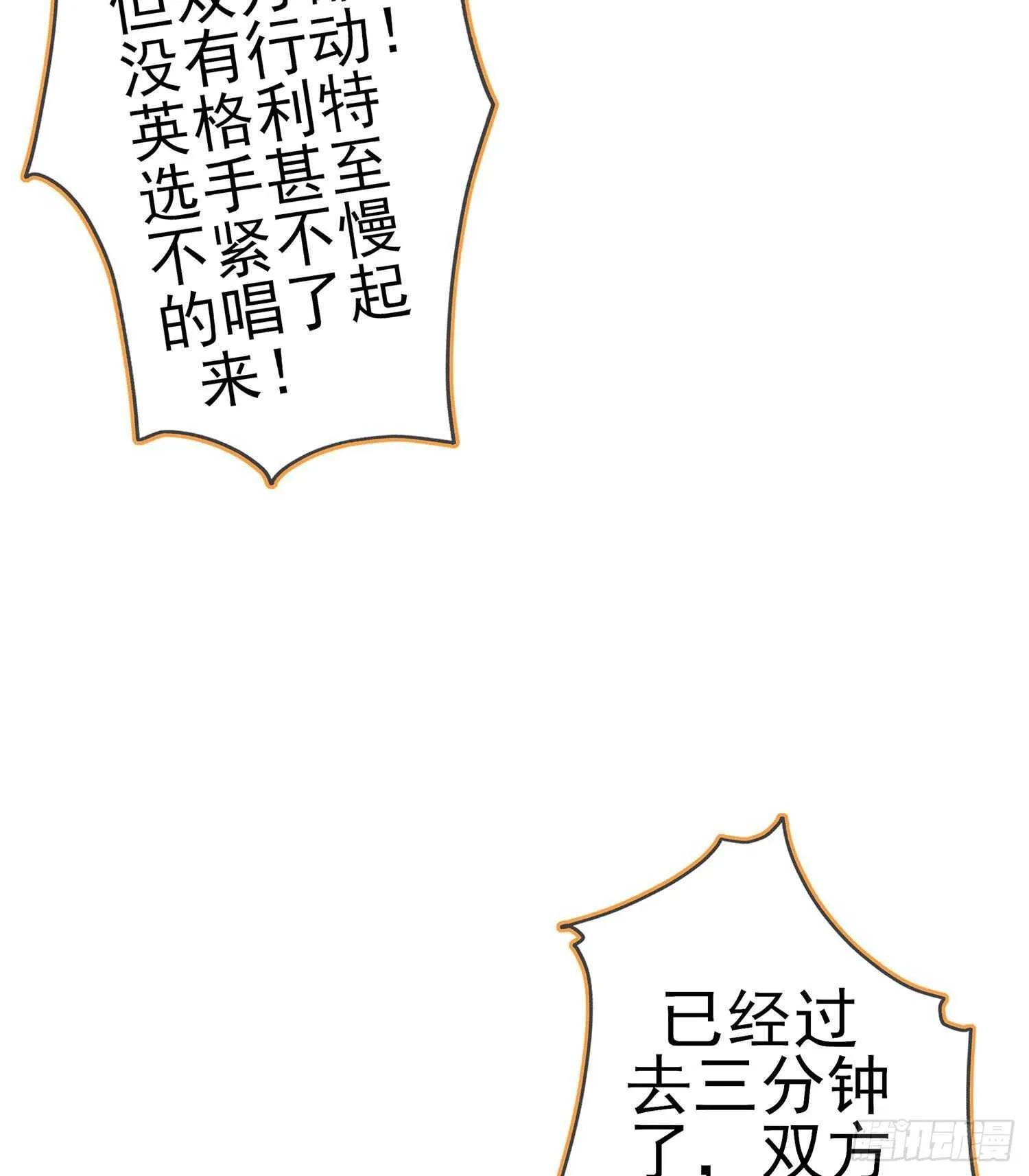 你好弱/你好吵（下） 第45页