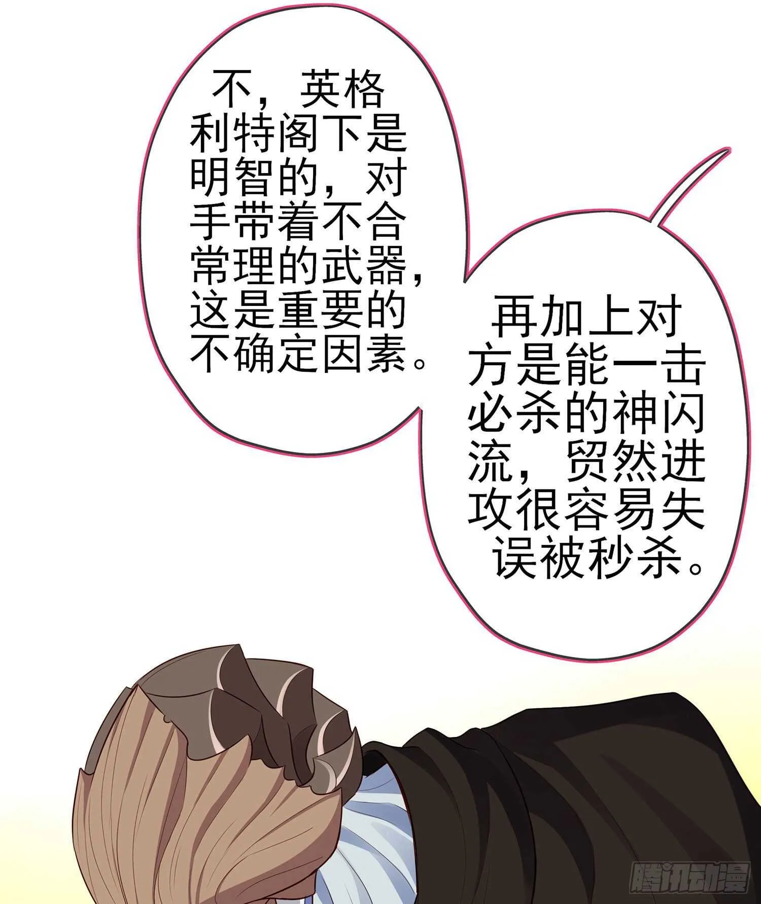 你好弱/你好吵（下） 第48页