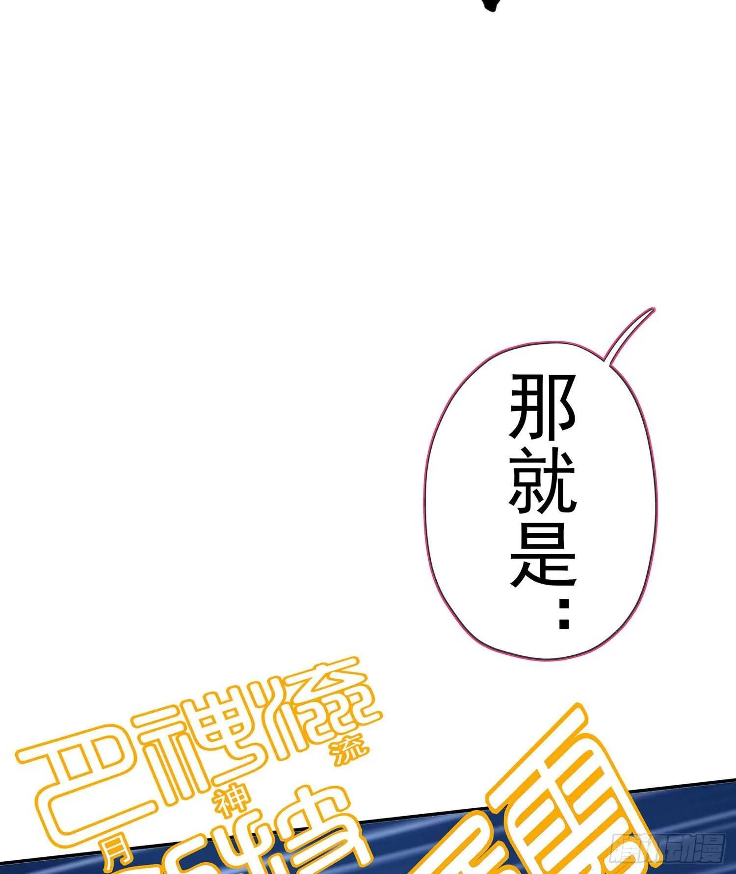 你好弱/你好吵（下） 第54页