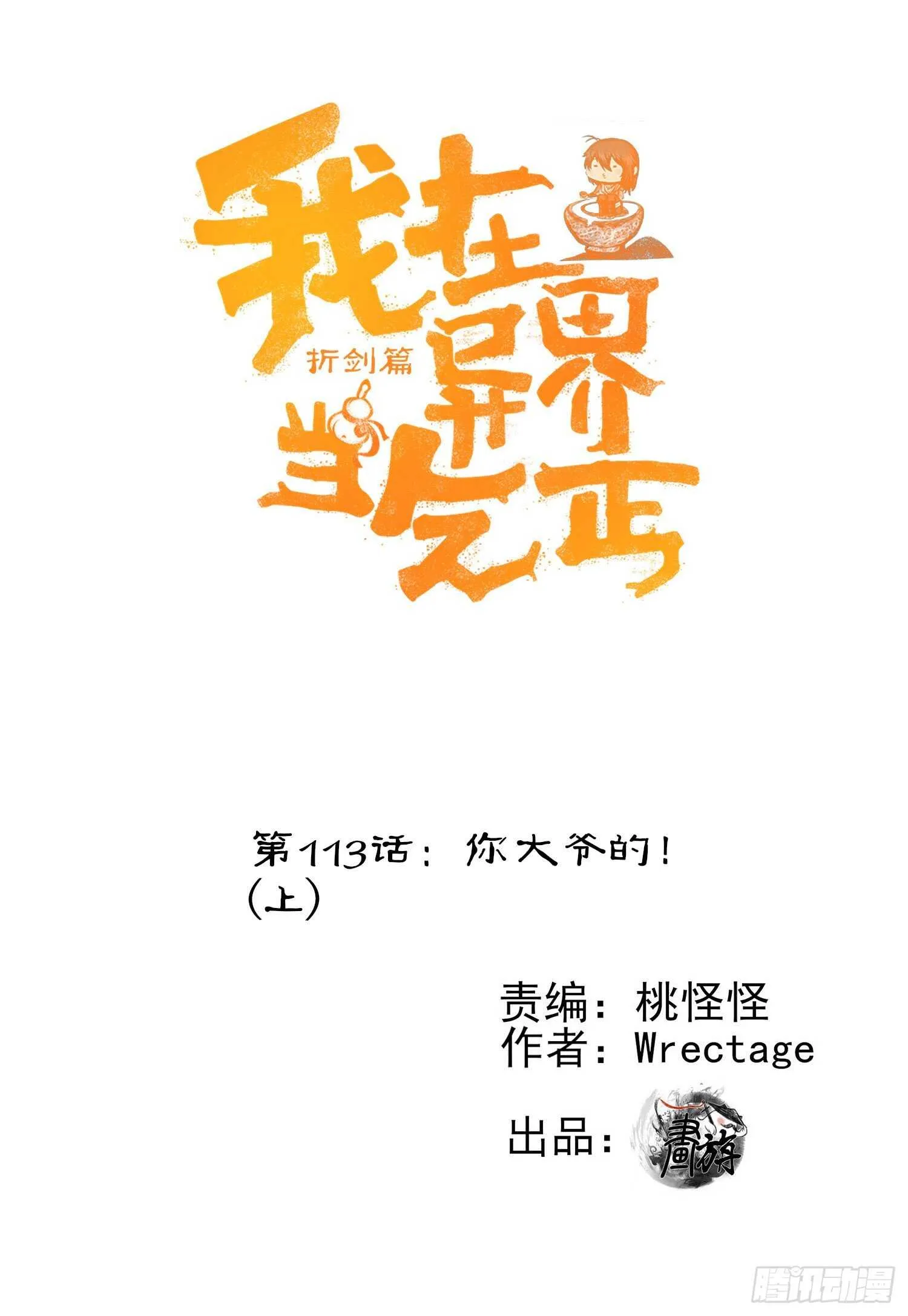 你大爷的（上） 第1页