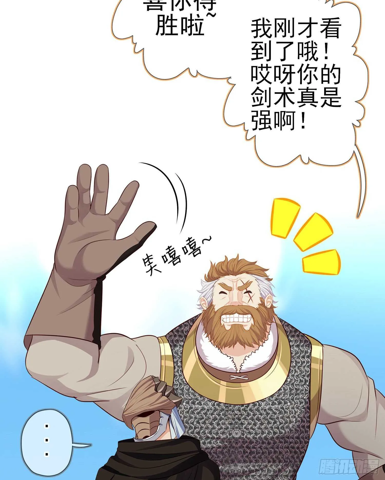 你大爷的（上） 第23页