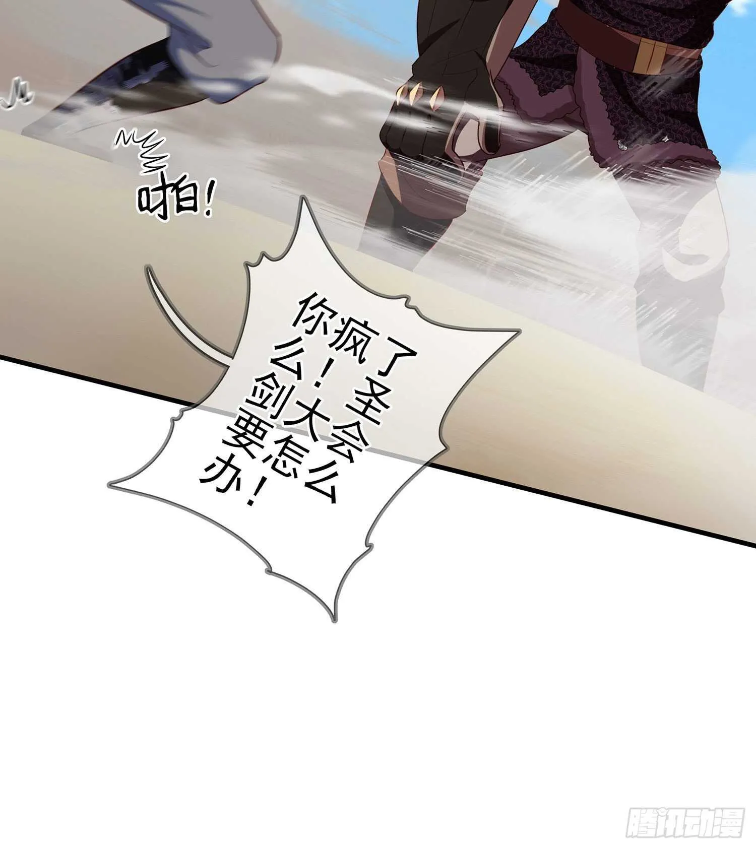 你大爷的（上） 第38页