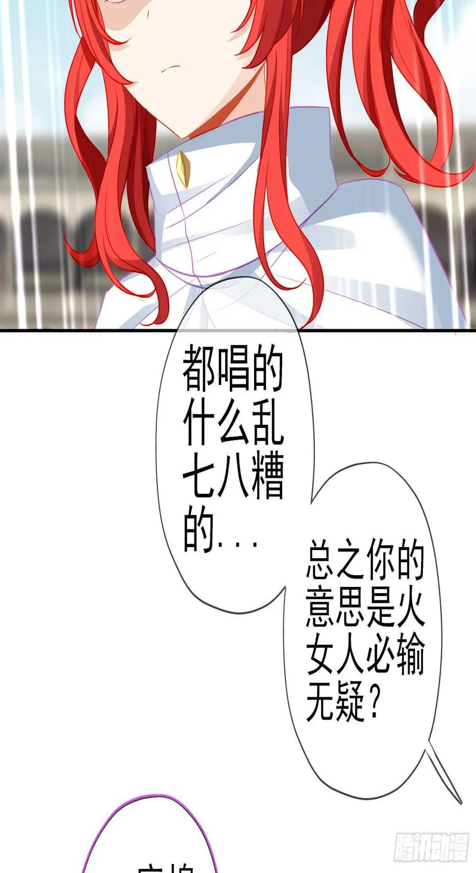 你好弱/你好吵（上） 第7页