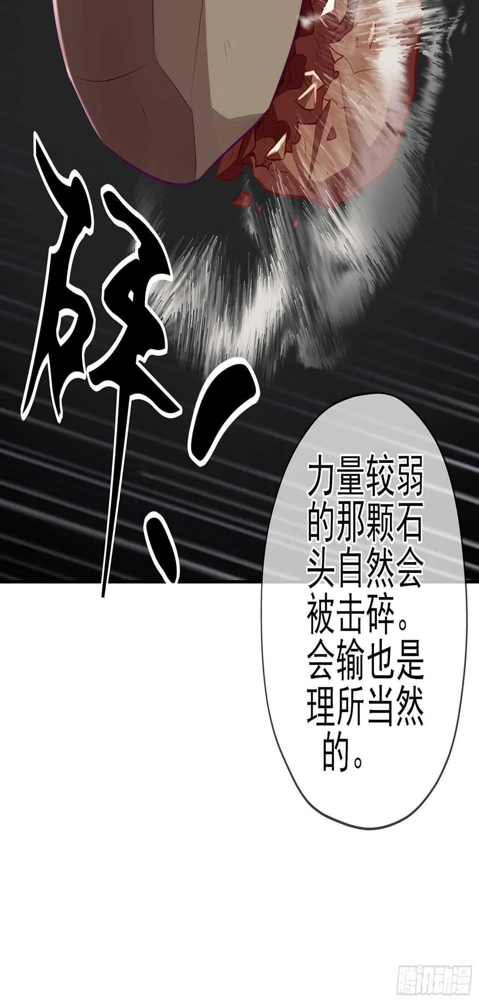 你好弱/你好吵（上） 第15页